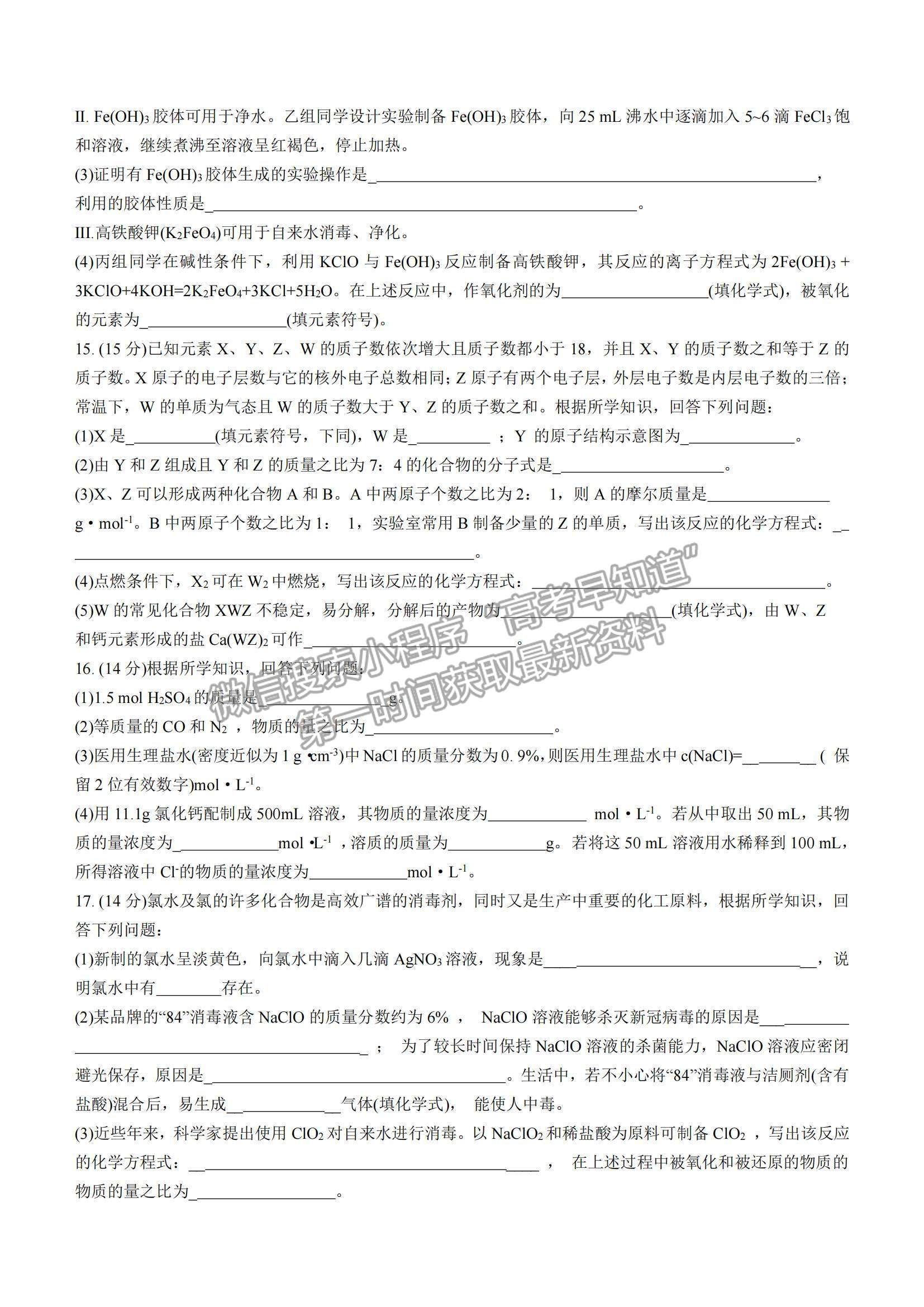 2022河北省保定市部分學(xué)校聯(lián)考高一上學(xué)期期中考試化學(xué)試題及參考答案