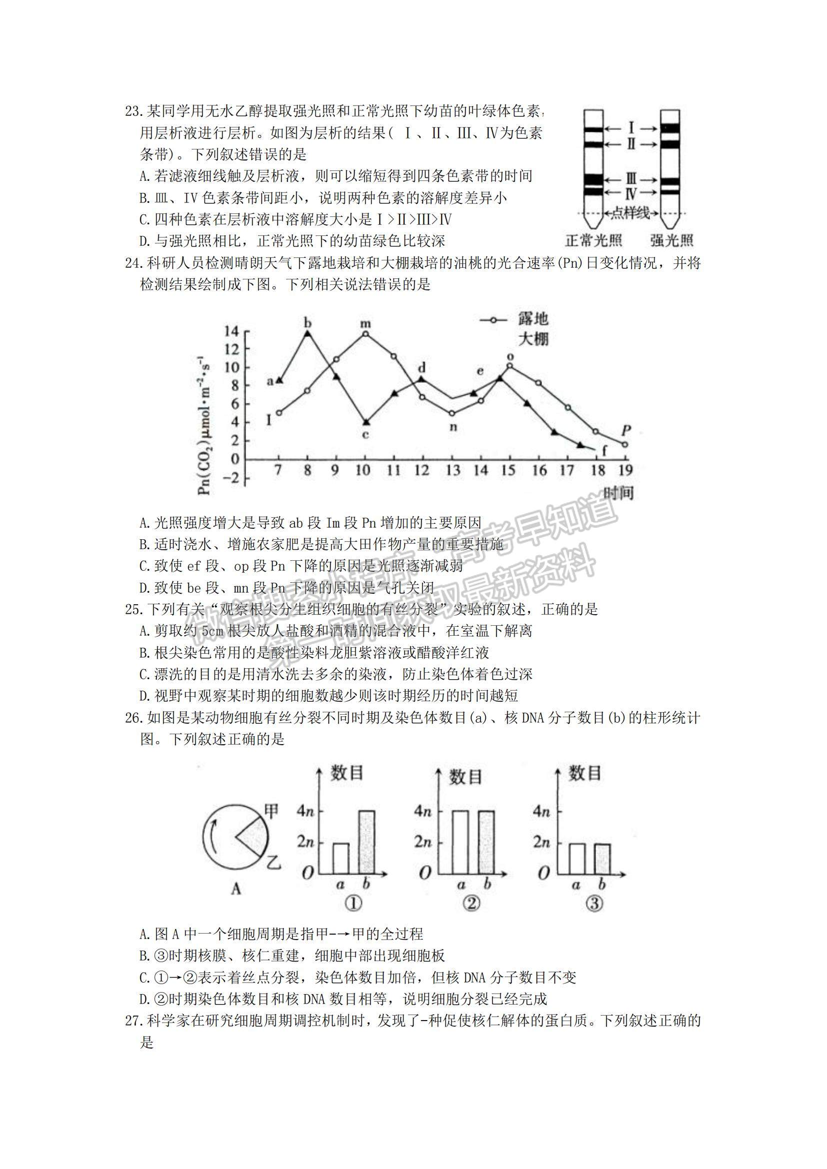 2022山西省太原市高三上學(xué)期期中檢測生物試題及參考答案