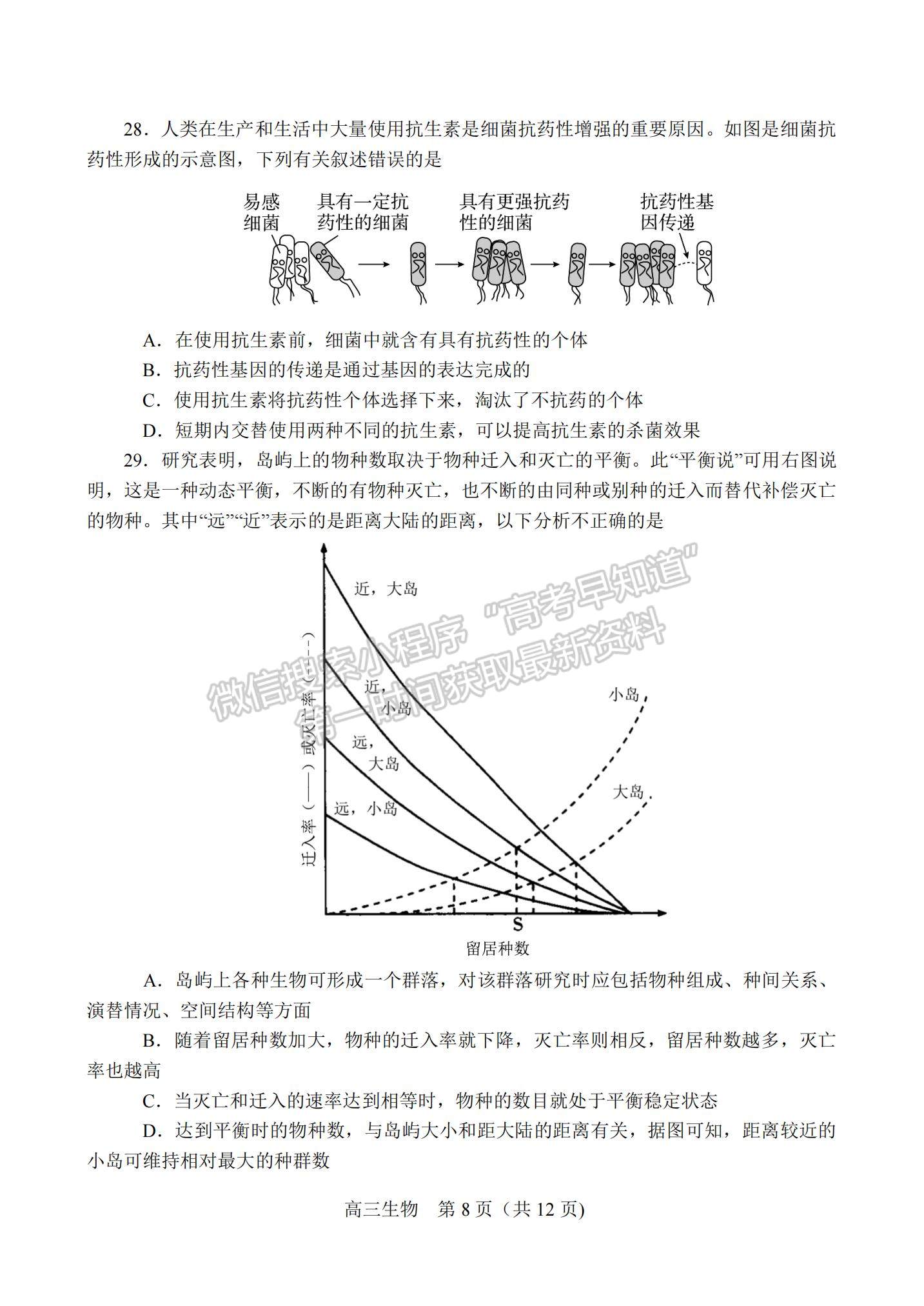 2022河南省南陽市高三上學(xué)期期中考試生物試題及參考答案