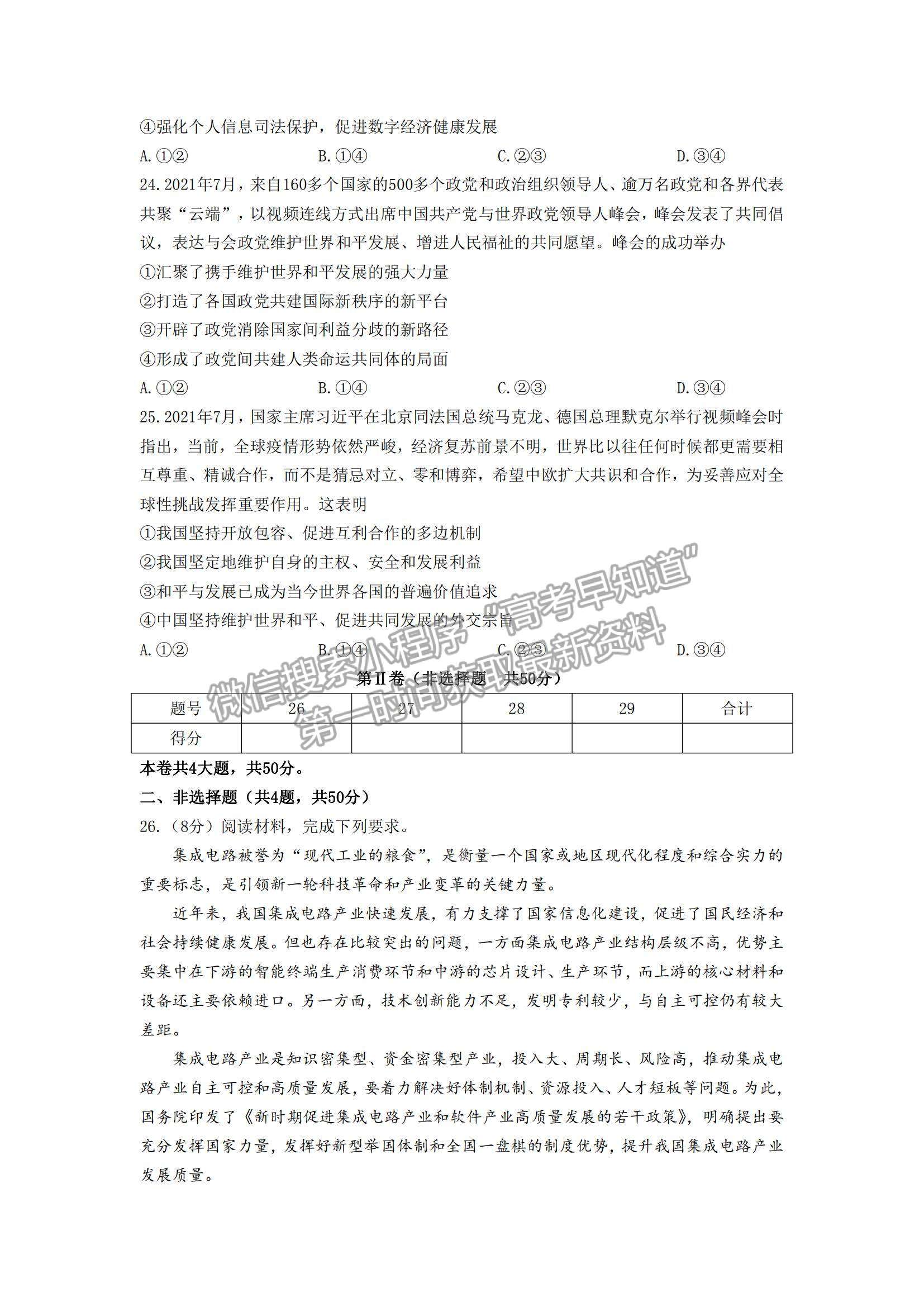 2022山西省太原市高三上學(xué)期期中檢測政治試題及參考答案