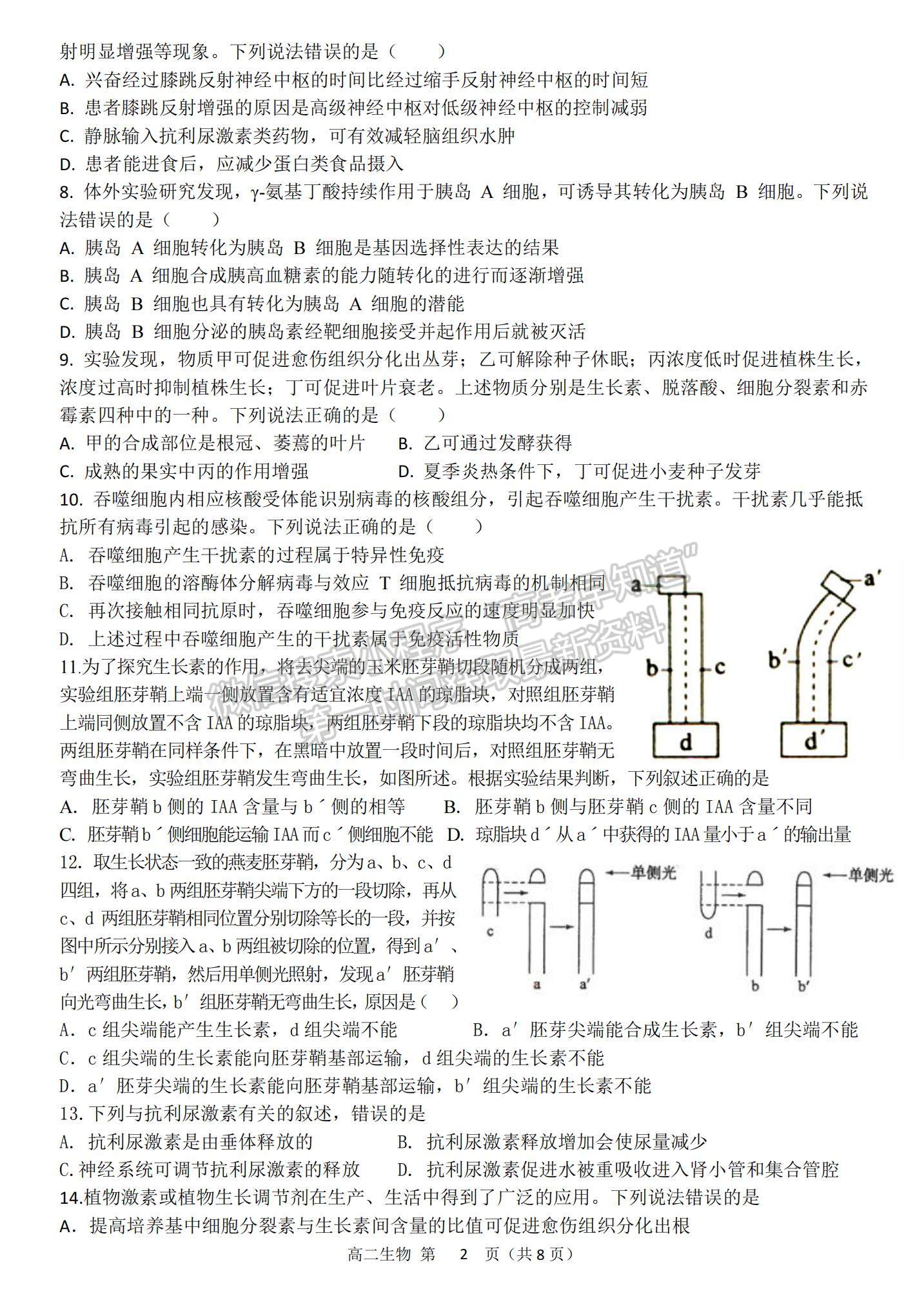 2022黑龍江省齊齊哈爾第八中學高二上學期期中考試生物試題及參考答案