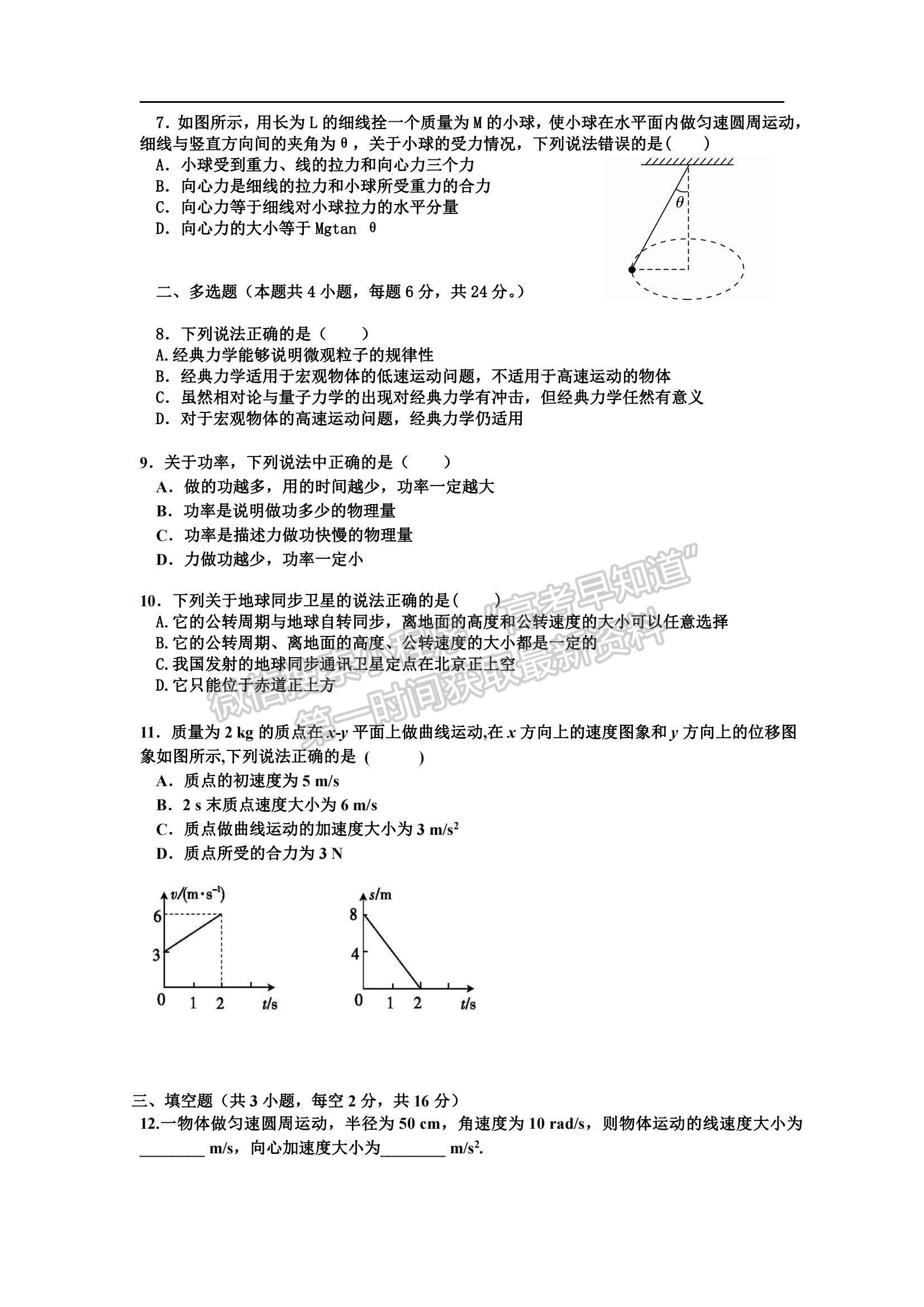 2022湖南省長(zhǎng)沙市第二十一中高一上學(xué)期期中考試物理試題及參考答案