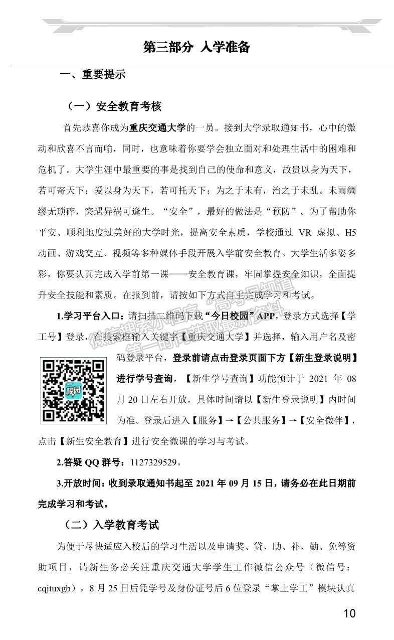 重庆交通大学2021年新生入学指南 