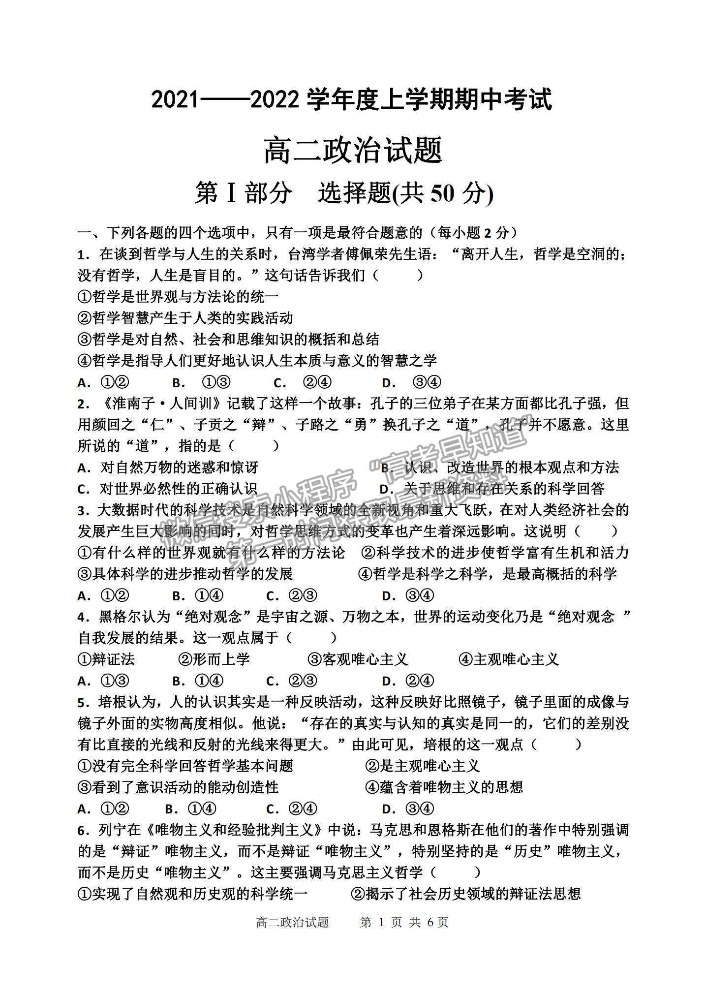 2022黑龍江省齊齊哈爾第八中學(xué)高二上學(xué)期期中考試政治試題及參考答案