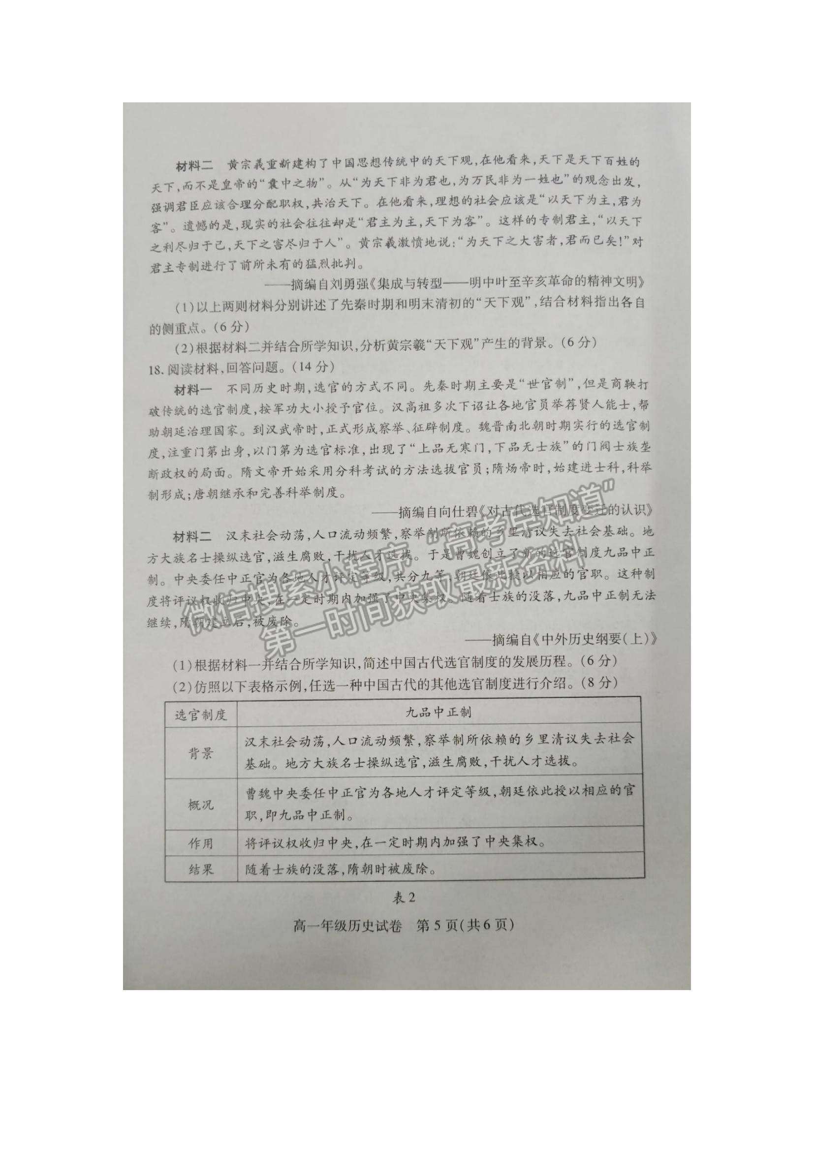 2022湖北省武漢部分學(xué)校高一上學(xué)期期中調(diào)研考試歷史試題及參考答案