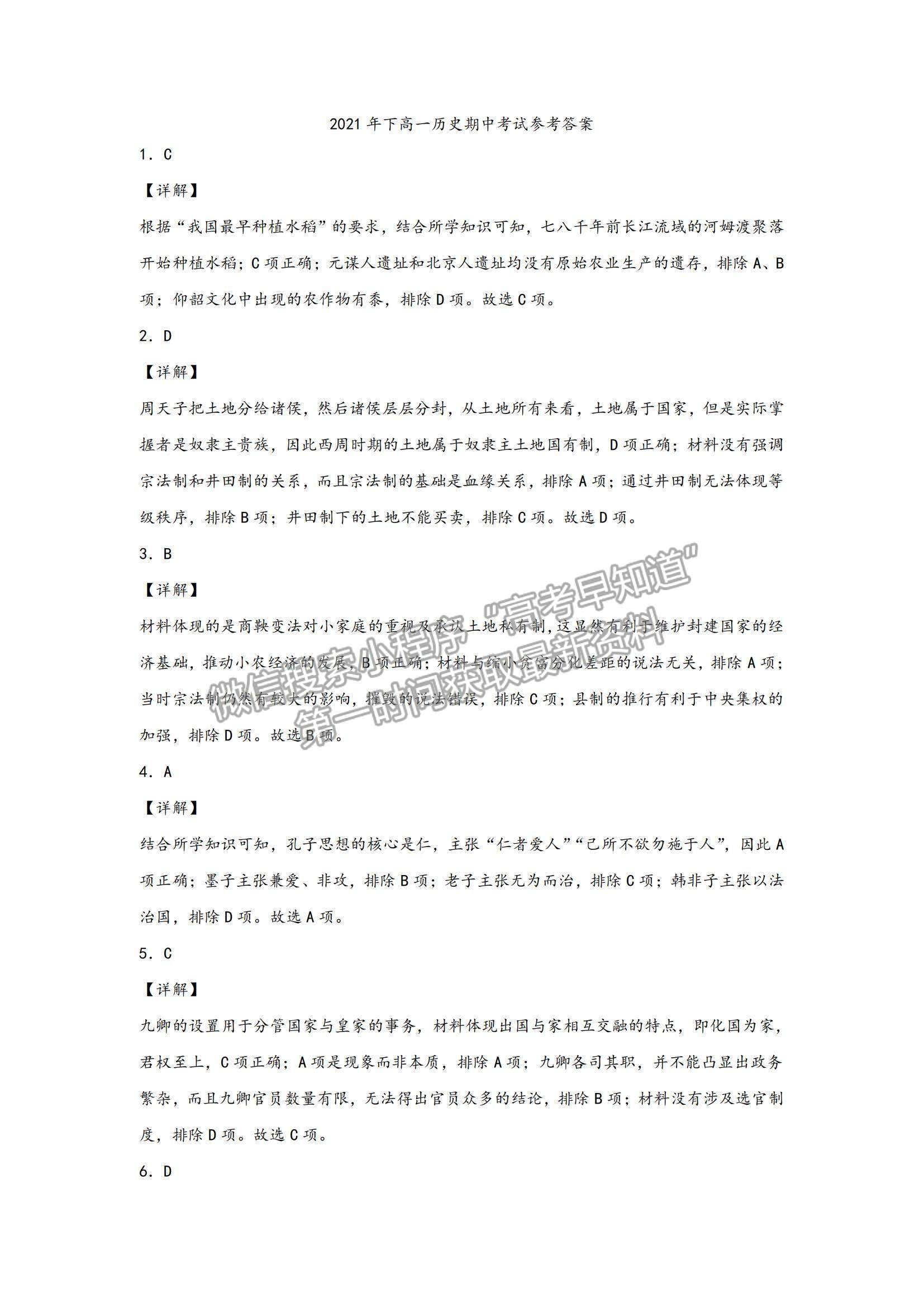 2022湖南省懷化市第五中學高一上學期期中考試歷史試題及參考答案