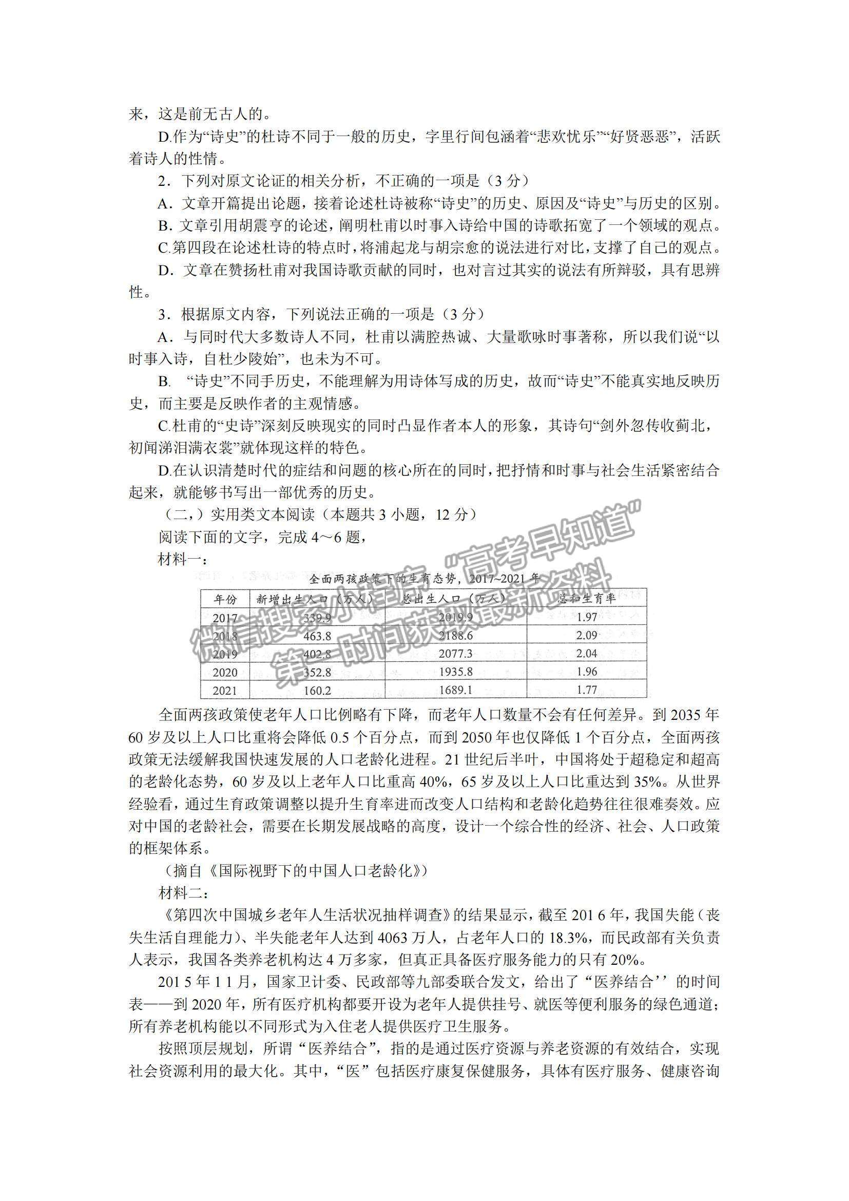 2022河南省南陽市高三上學期期中考試語文試題及參考答案