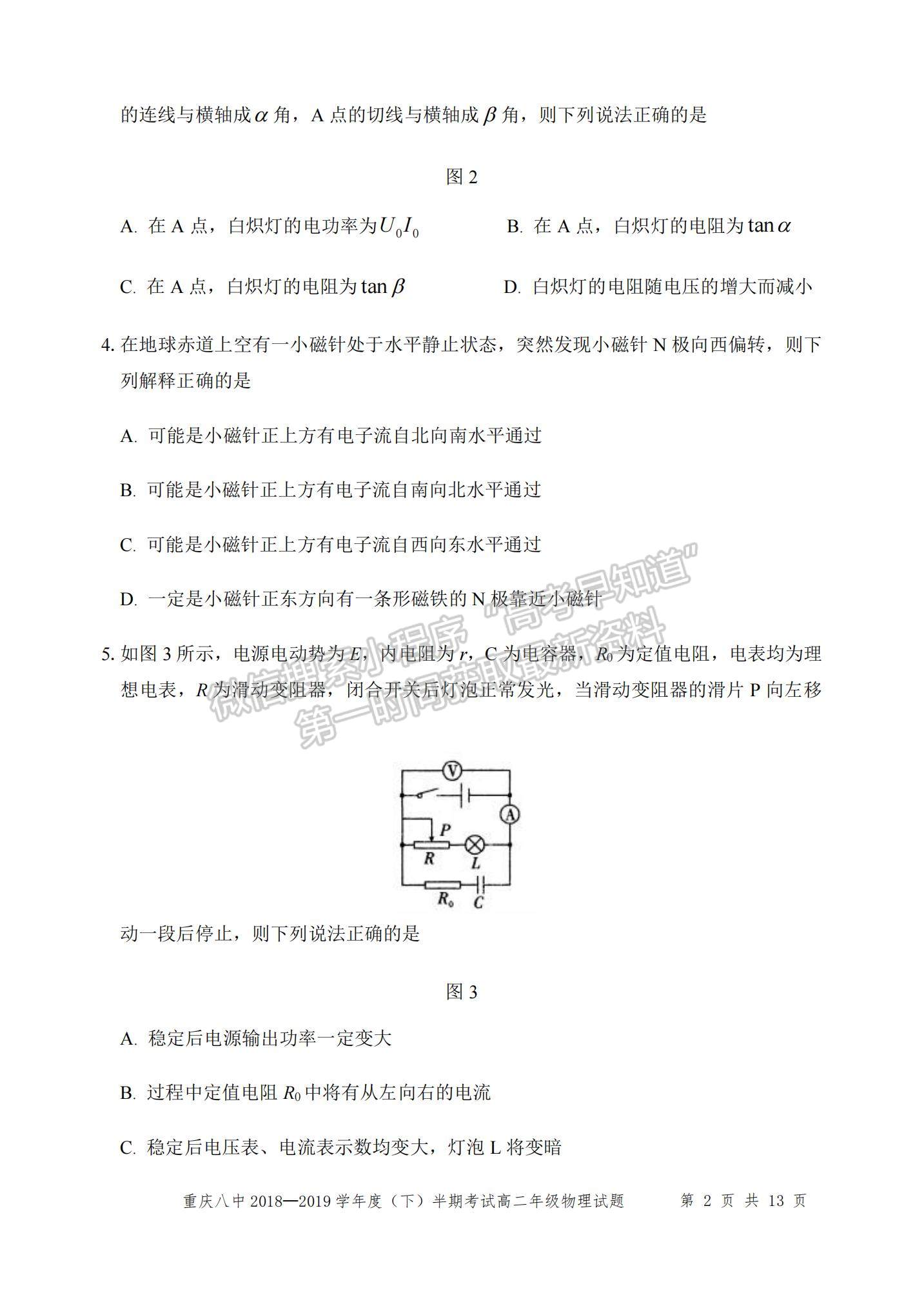 2022重慶八中高二上學(xué)期期中考試物理試題及參考答案