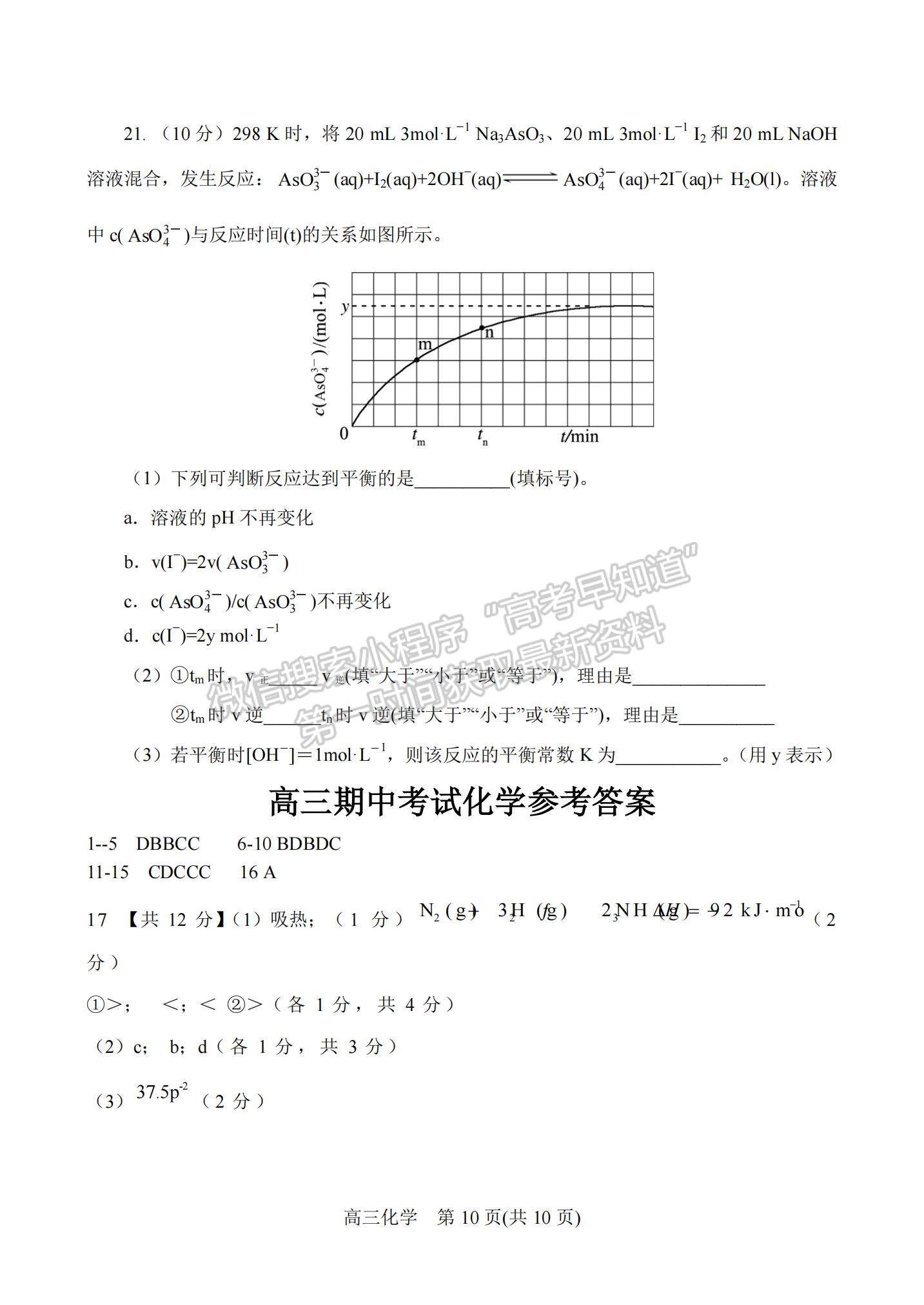 2022河南省南陽(yáng)市高三上學(xué)期期中考試化學(xué)試題及參考答案