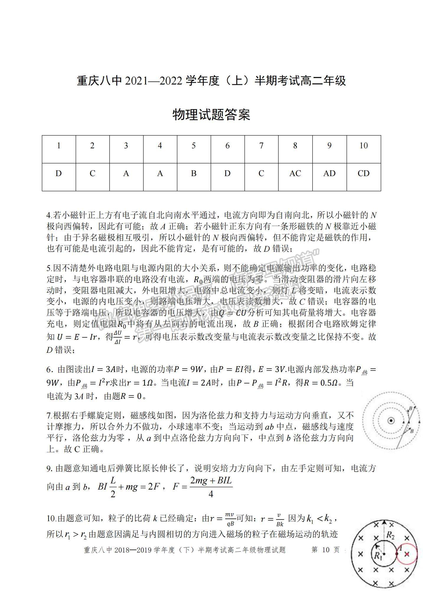 2022重慶八中高二上學(xué)期期中考試物理試題及參考答案