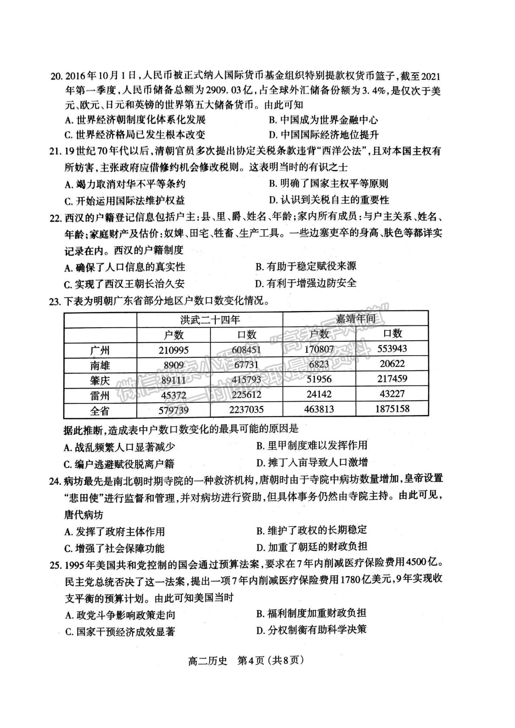 2022山西省太原市高二上學(xué)期期中檢測(cè)歷史試題及參考答案