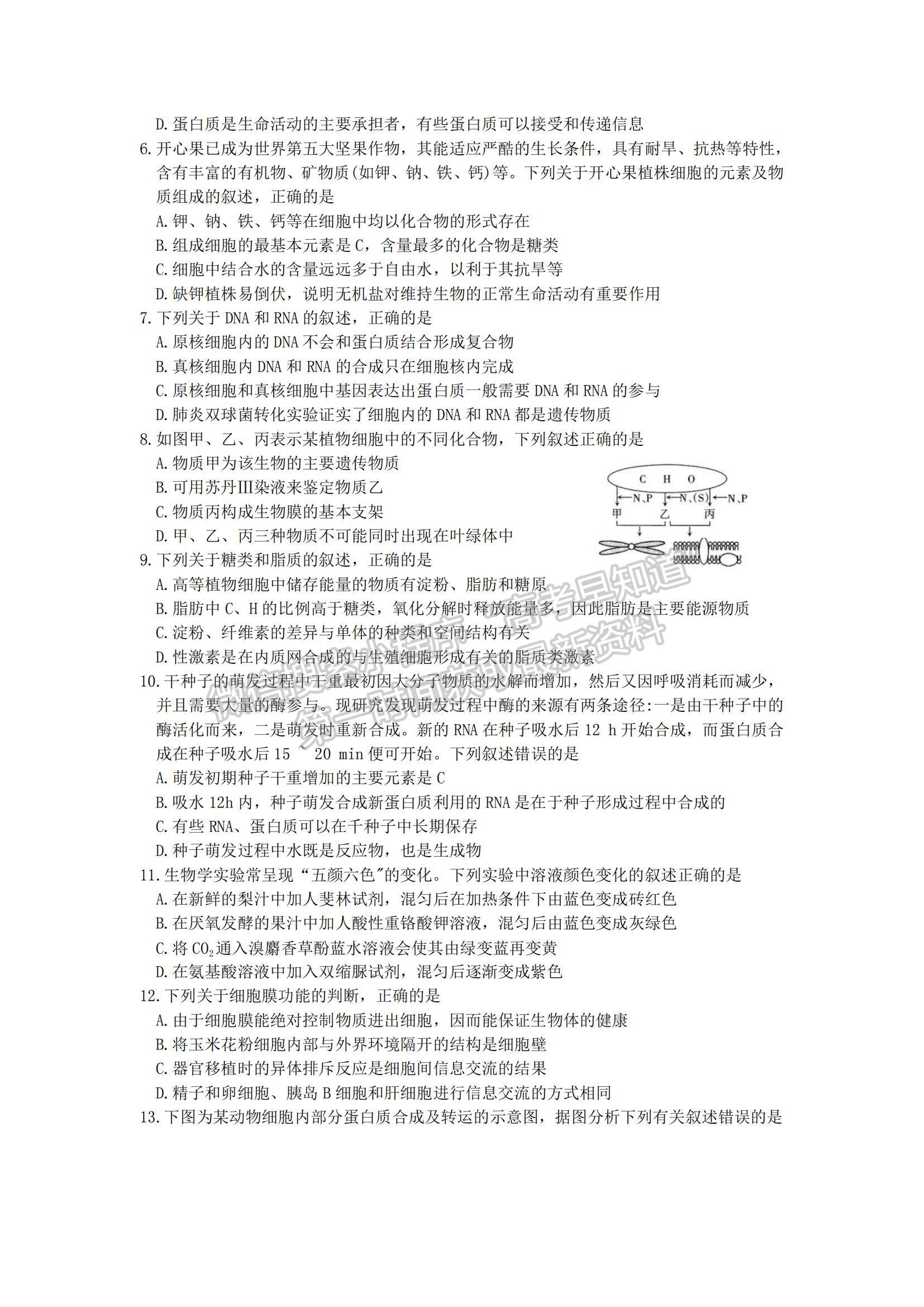 2022山西省太原市高三上学期期中检测生物试题及参考答案