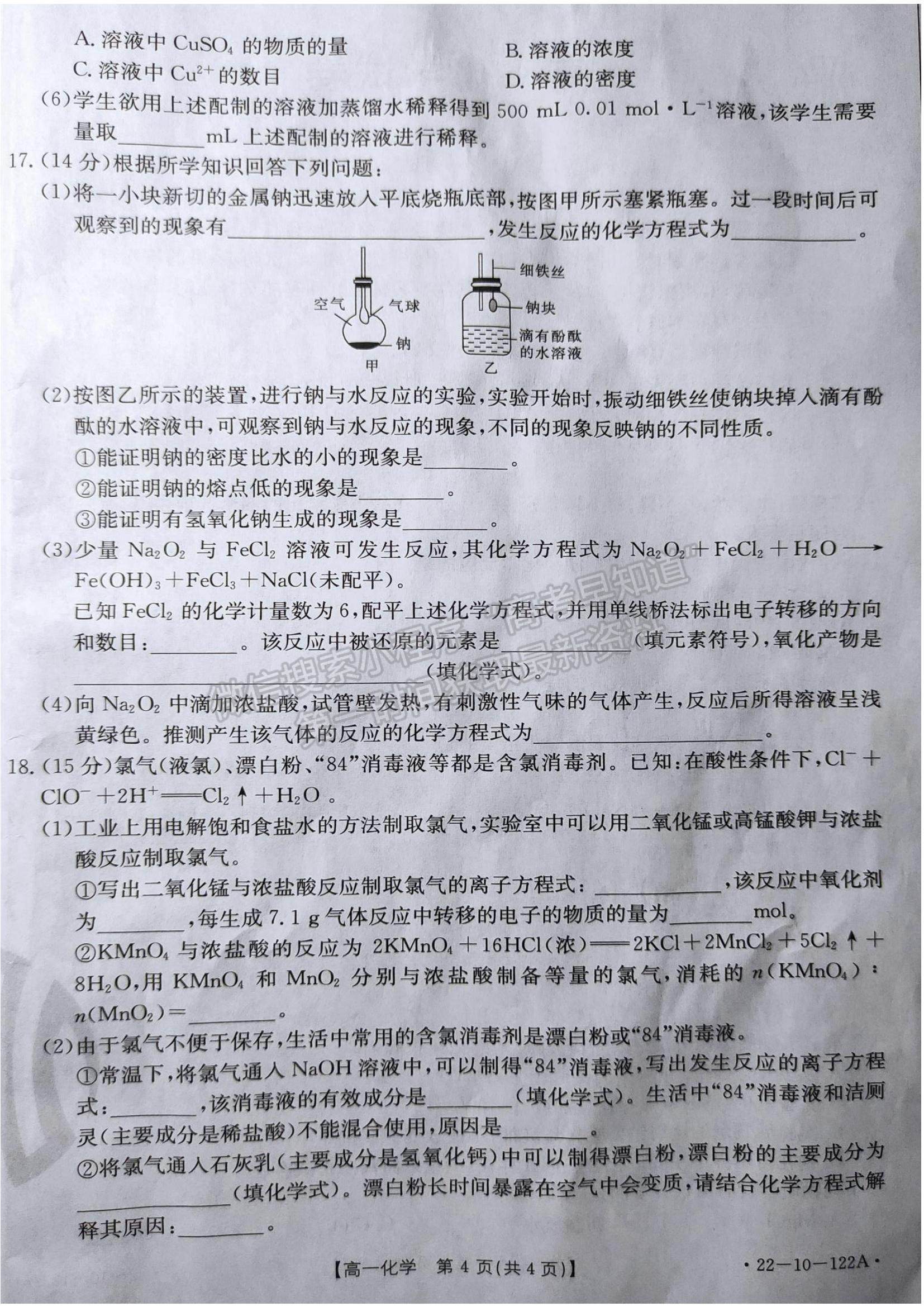 2022湖南省百校大聯(lián)考高一上學期期中考試化學試題及參考答案