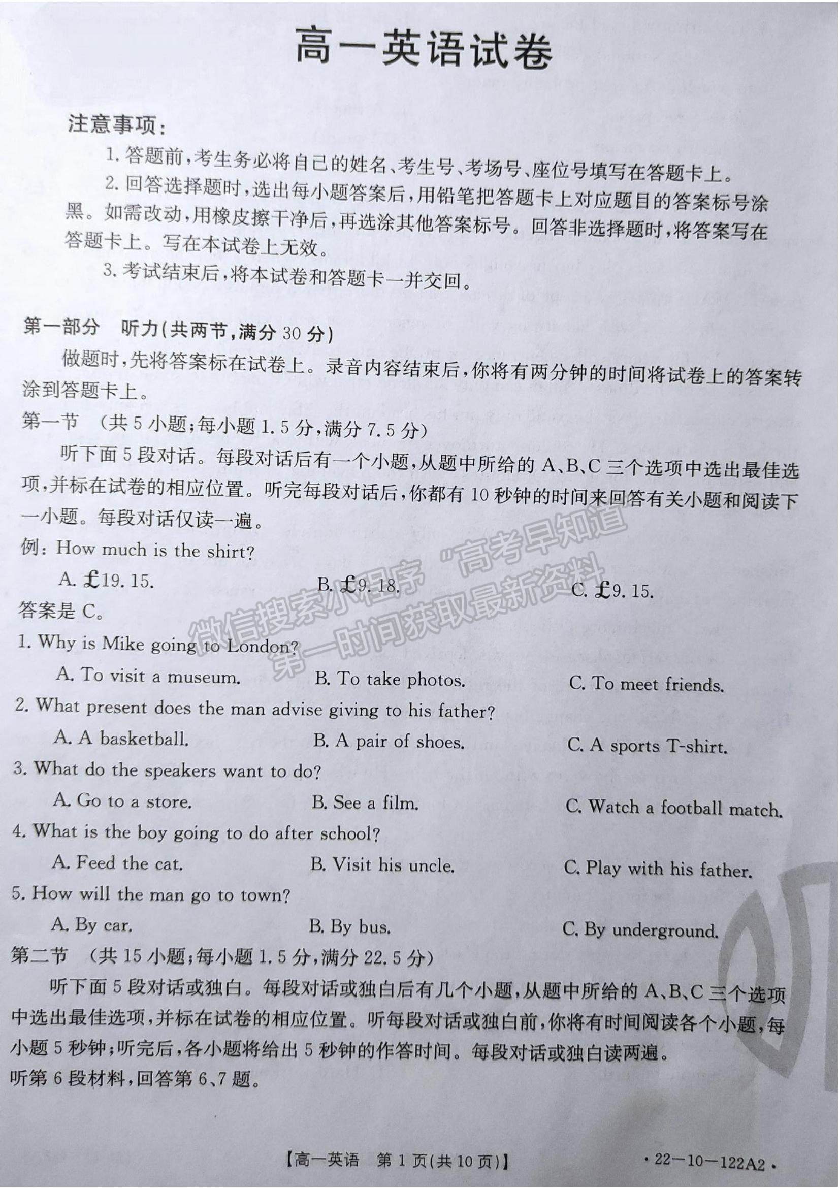 2022湖南省百校大聯(lián)考高一上學(xué)期期中考試英語(yǔ)試題及參考答案