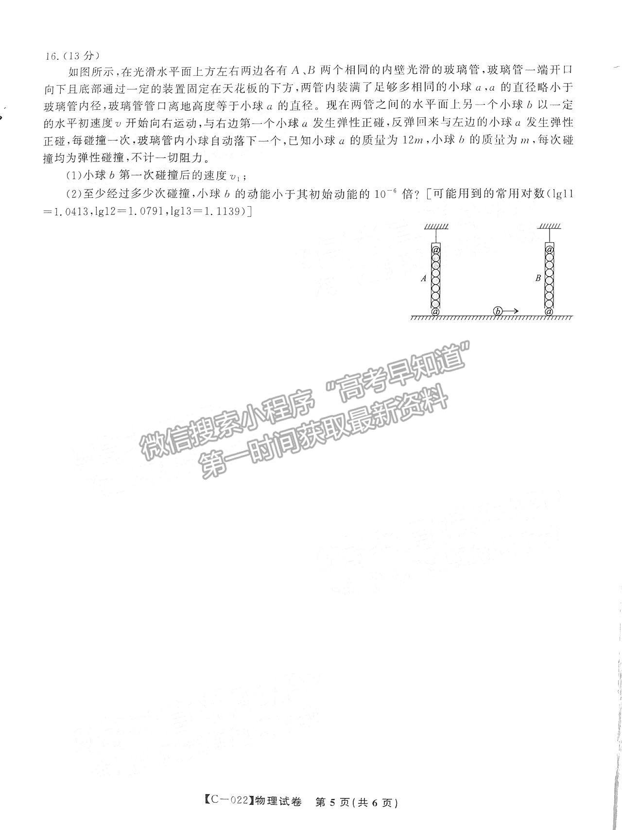 2022皖江名校聯(lián)盟高三11月聯(lián)考物理試卷及答案