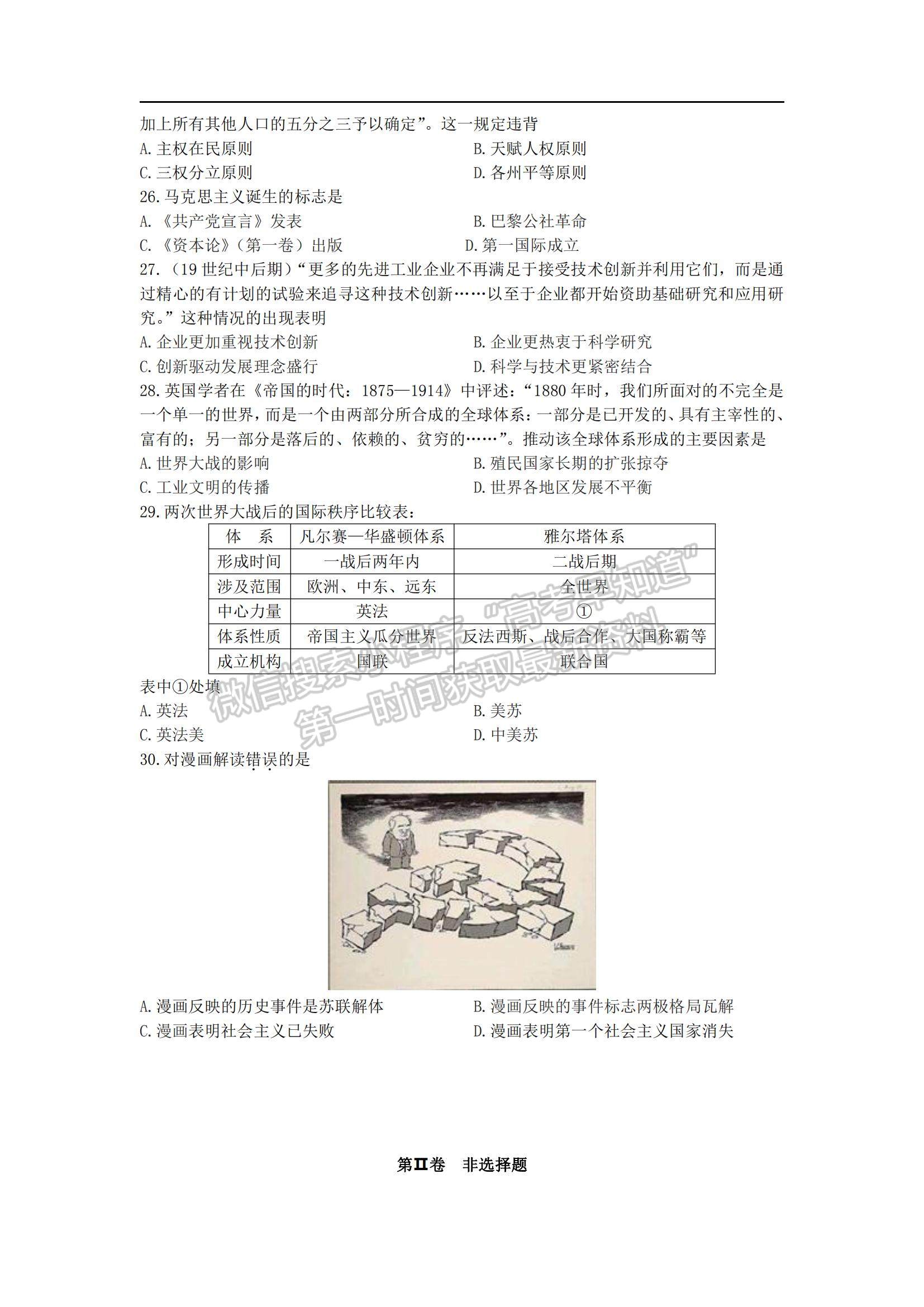 2022湖南省長(zhǎng)沙市第二十一中高一上學(xué)期期中考試歷史試題及參考答案