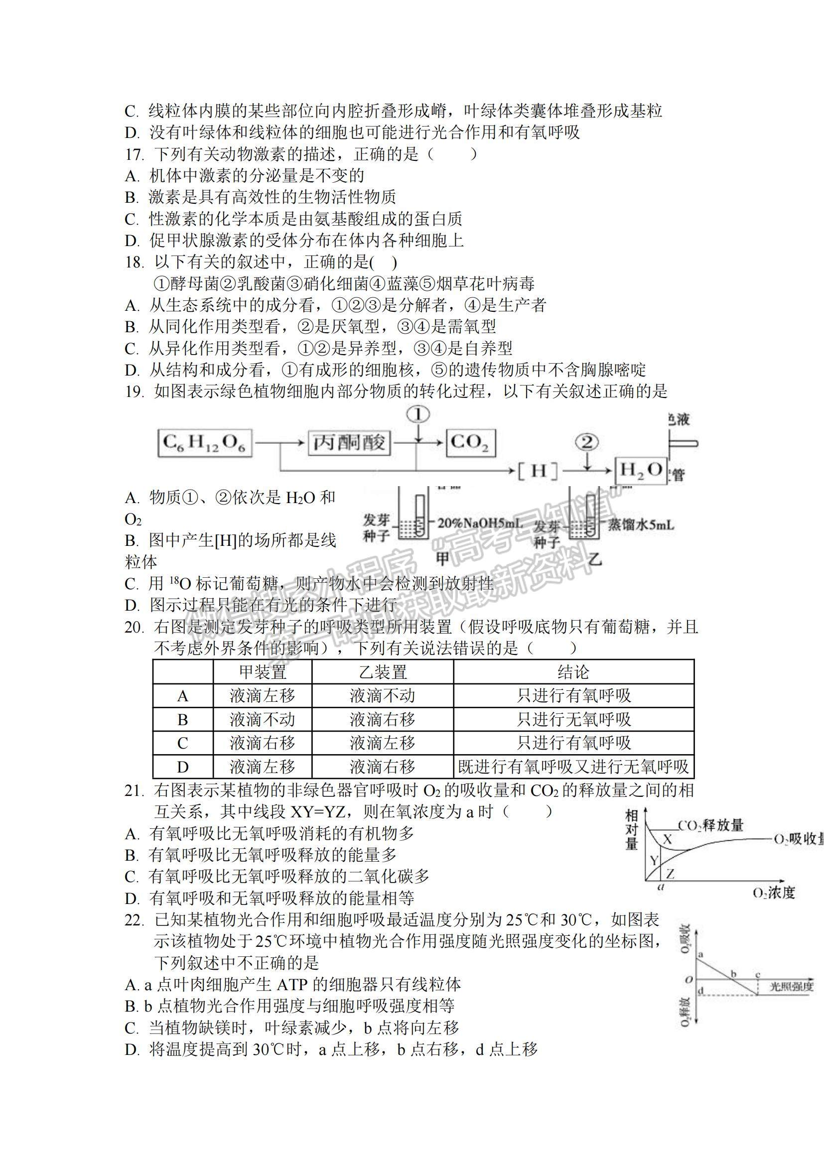 2022四川省廣安代市中學高三上學期入學考試生物試題及參考答案