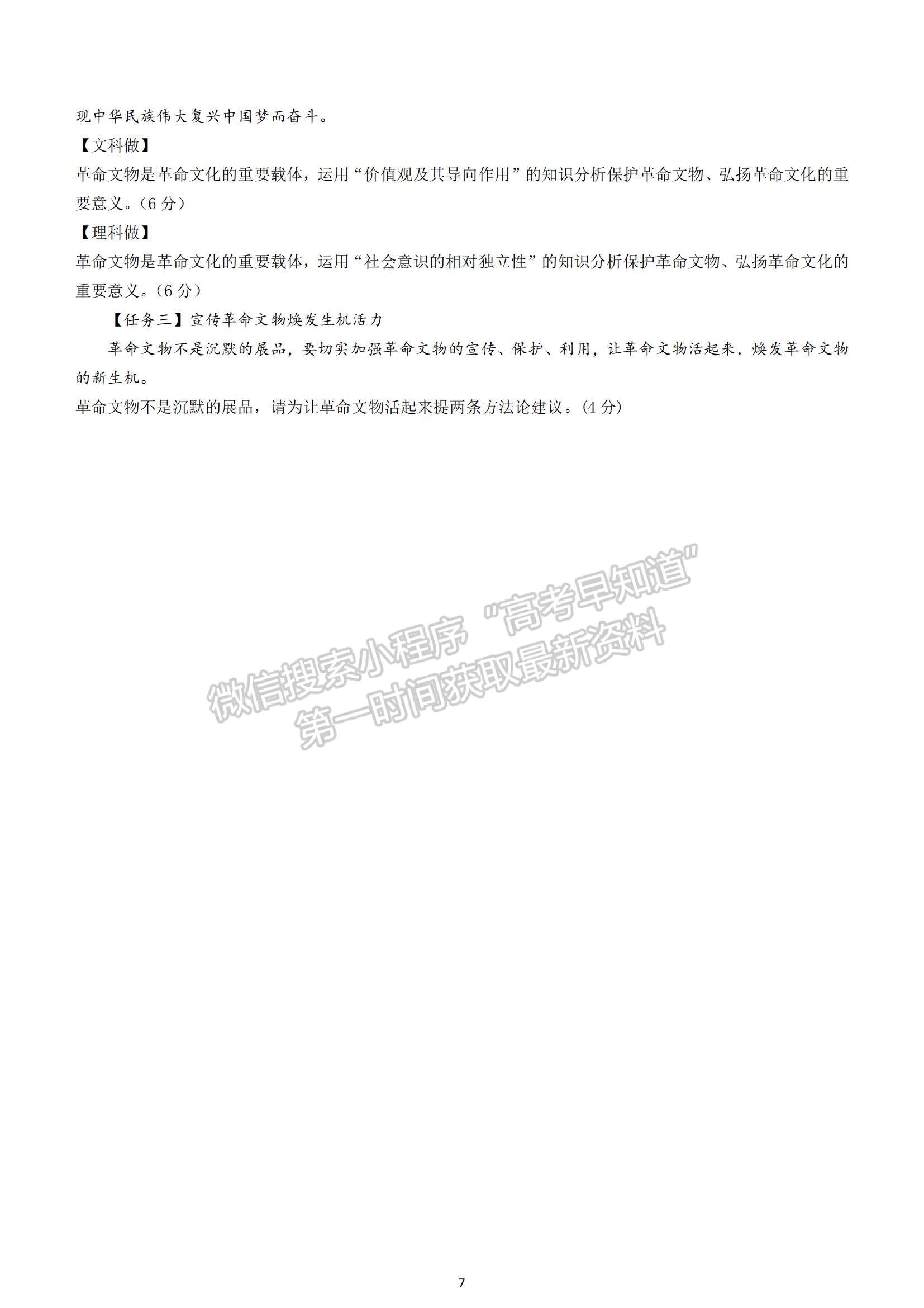 2022山西省太原市高二上學期期中檢測政治試題及參考答案