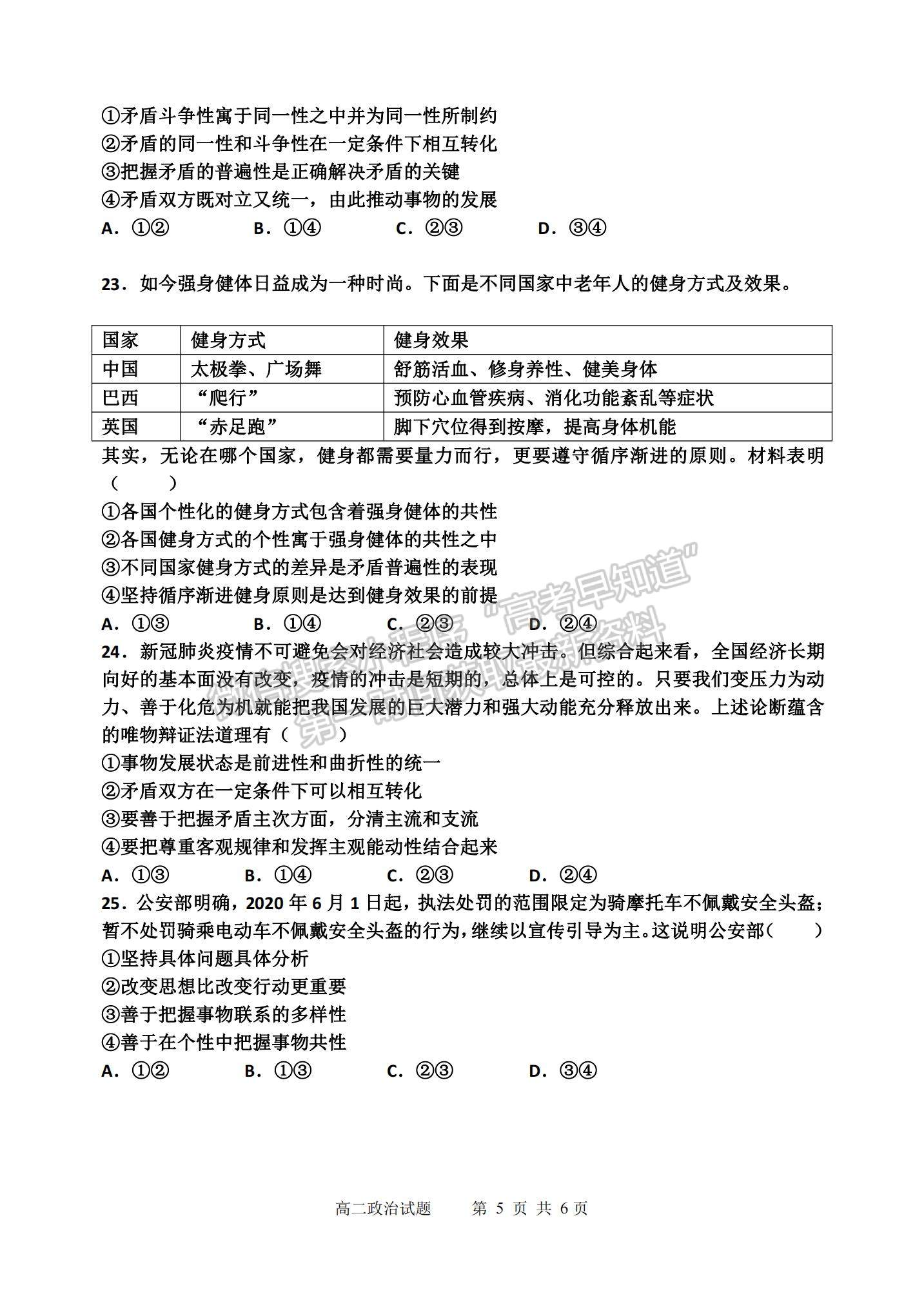 2022黑龍江省齊齊哈爾第八中學高二上學期期中考試政治試題及參考答案