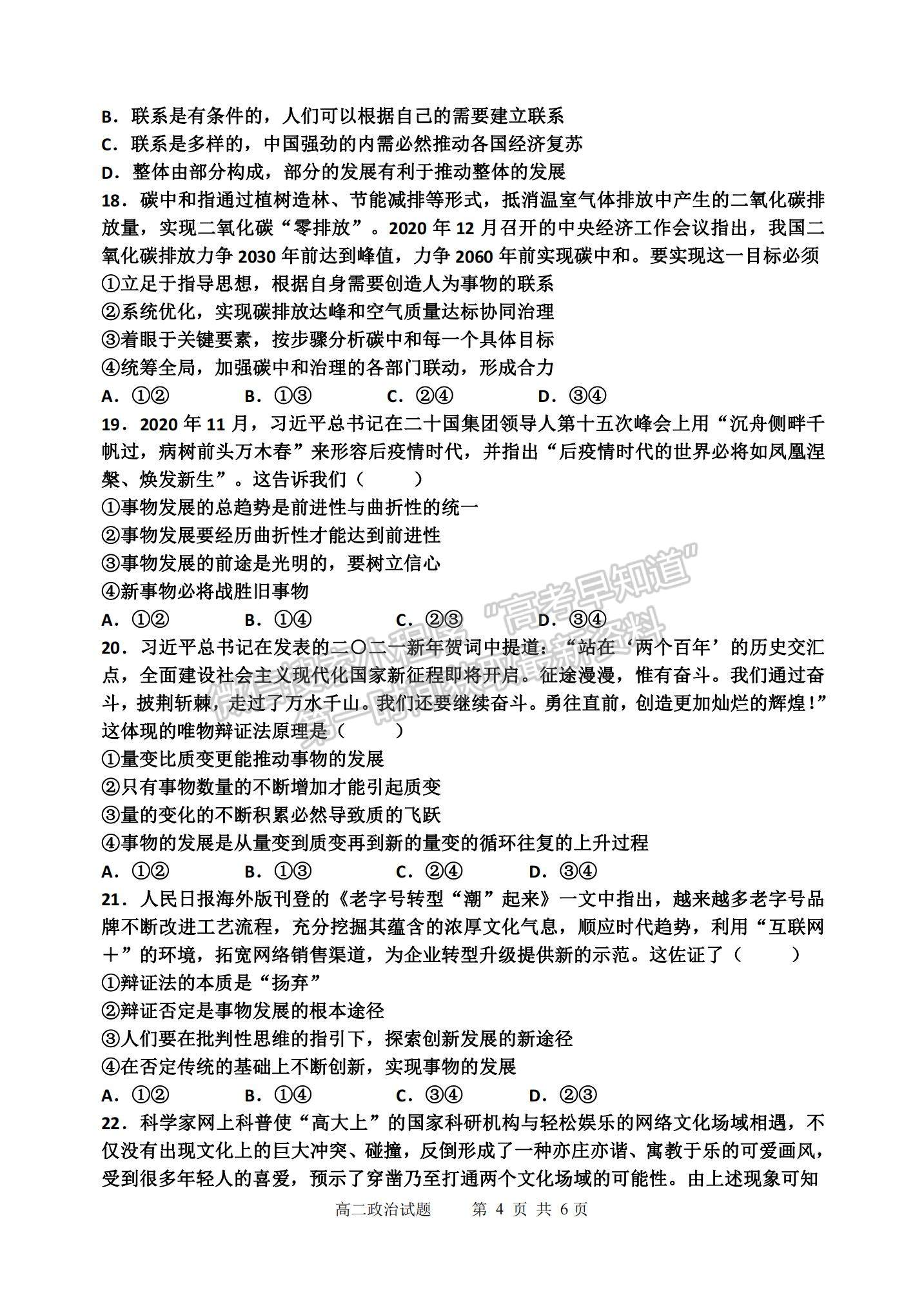 2022黑龙江省齐齐哈尔第八中学高二上学期期中考试政治试题及参考答案