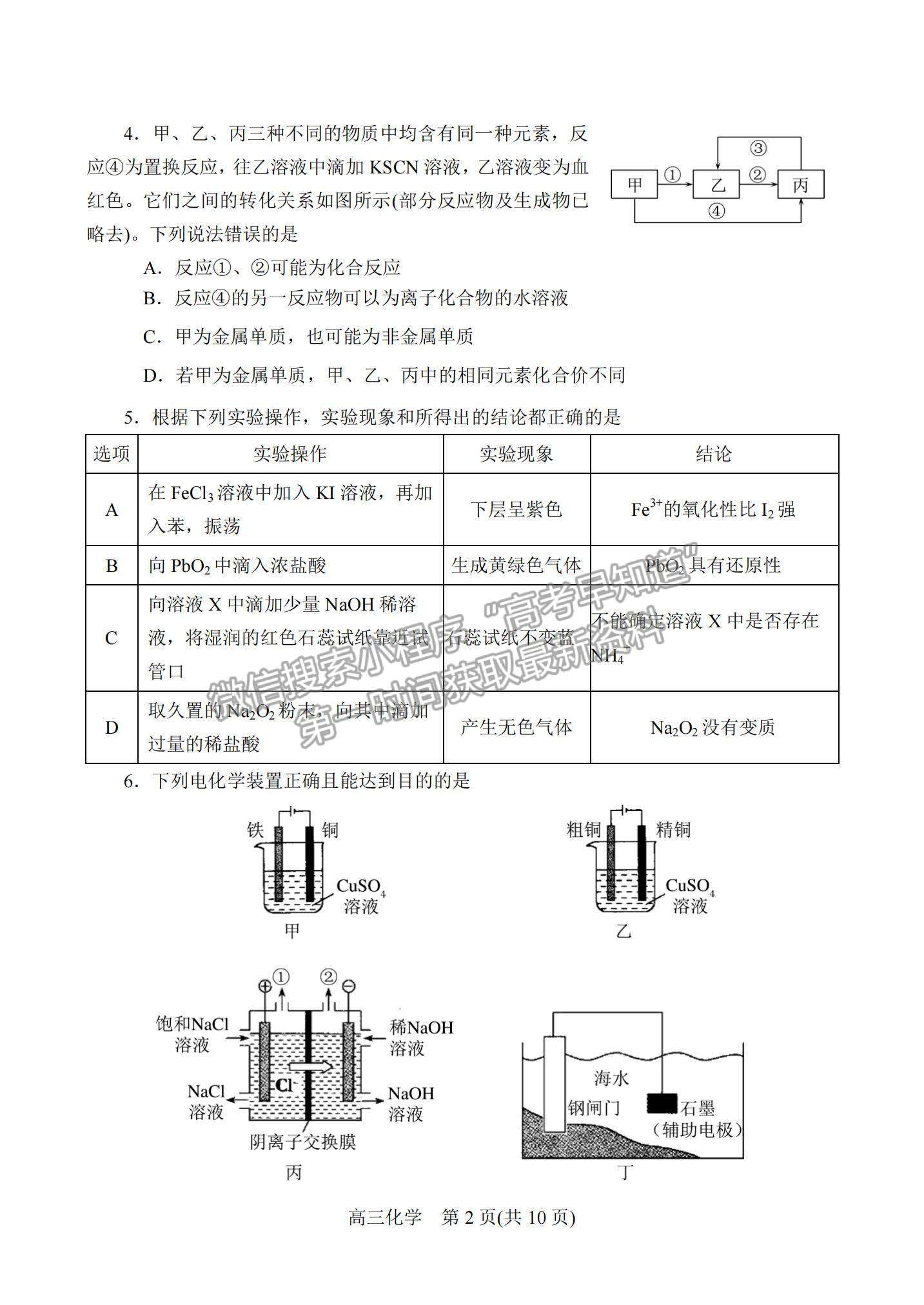 2022河南省南陽(yáng)市高三上學(xué)期期中考試化學(xué)試題及參考答案