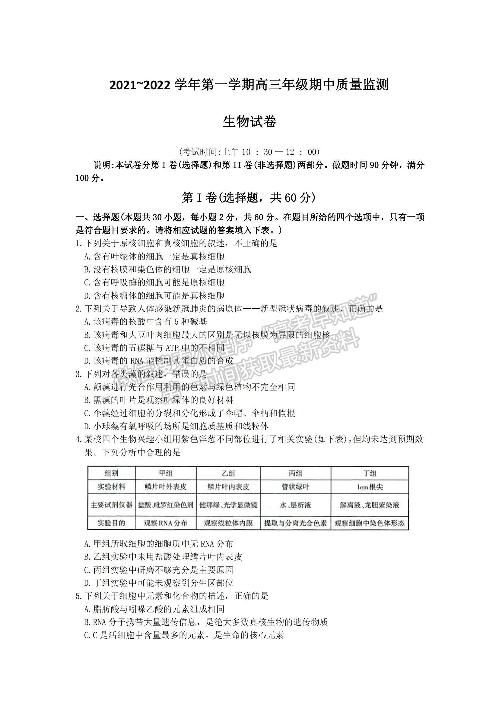 2022山西省太原市高三上學(xué)期期中檢測(cè)生物試題及參考答案