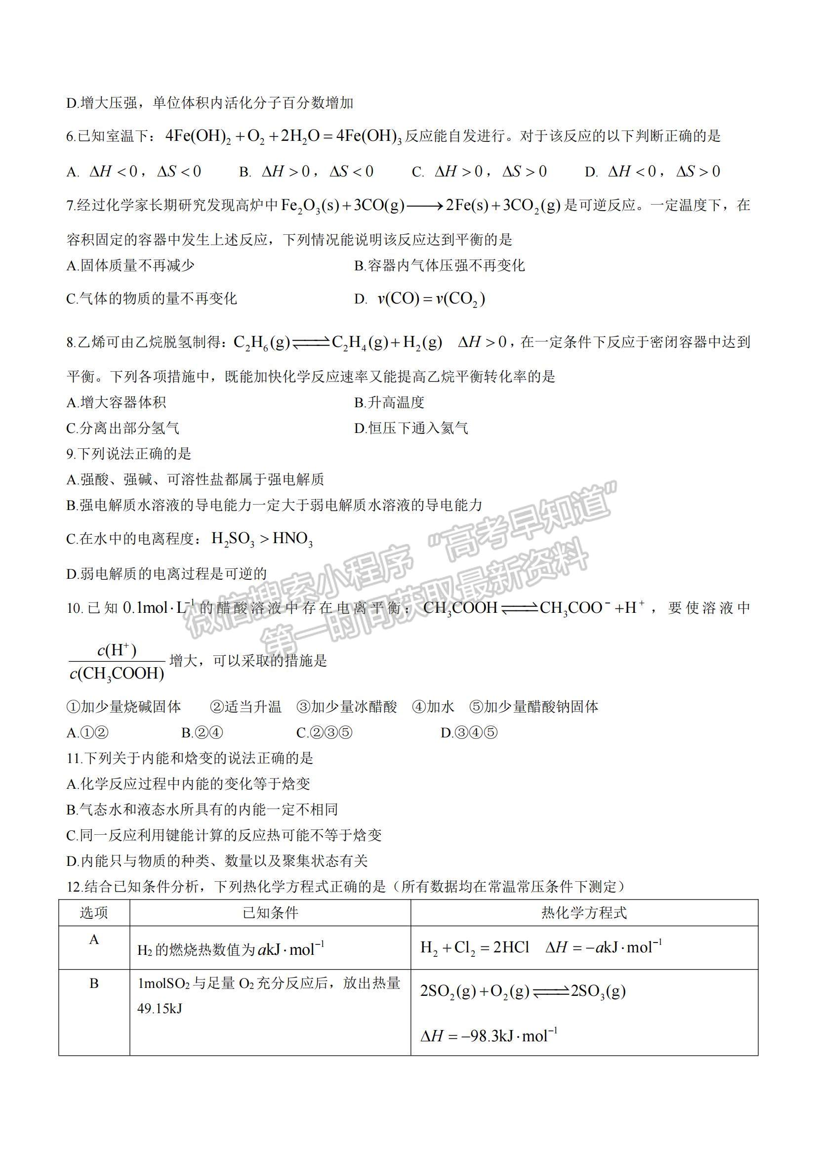 2022山西省太原市高二上學期期中檢測化學試題及參考答案