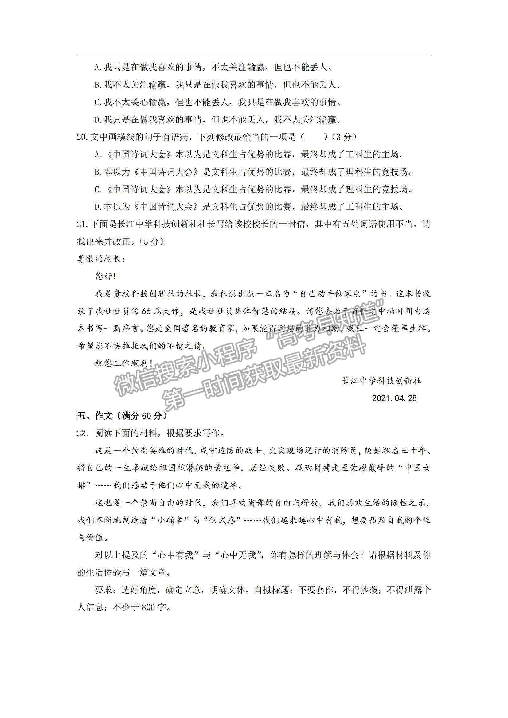 2022湖南省長(zhǎng)沙市第二十一中高一上學(xué)期期中考試語(yǔ)文試題及參考答案