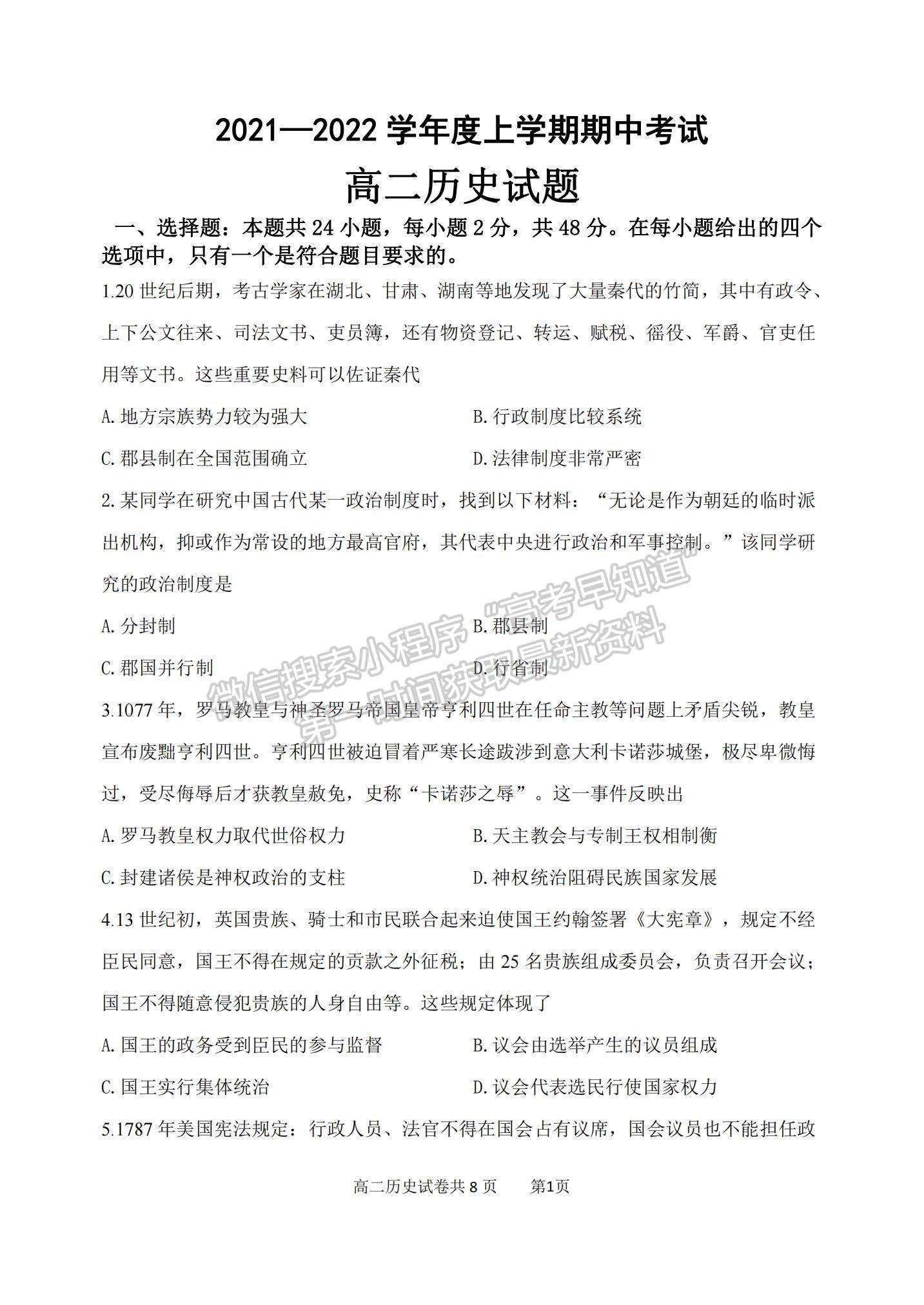 2022黑龍江省齊齊哈爾第八中學(xué)高二上學(xué)期期中考試歷史試題及參考答案