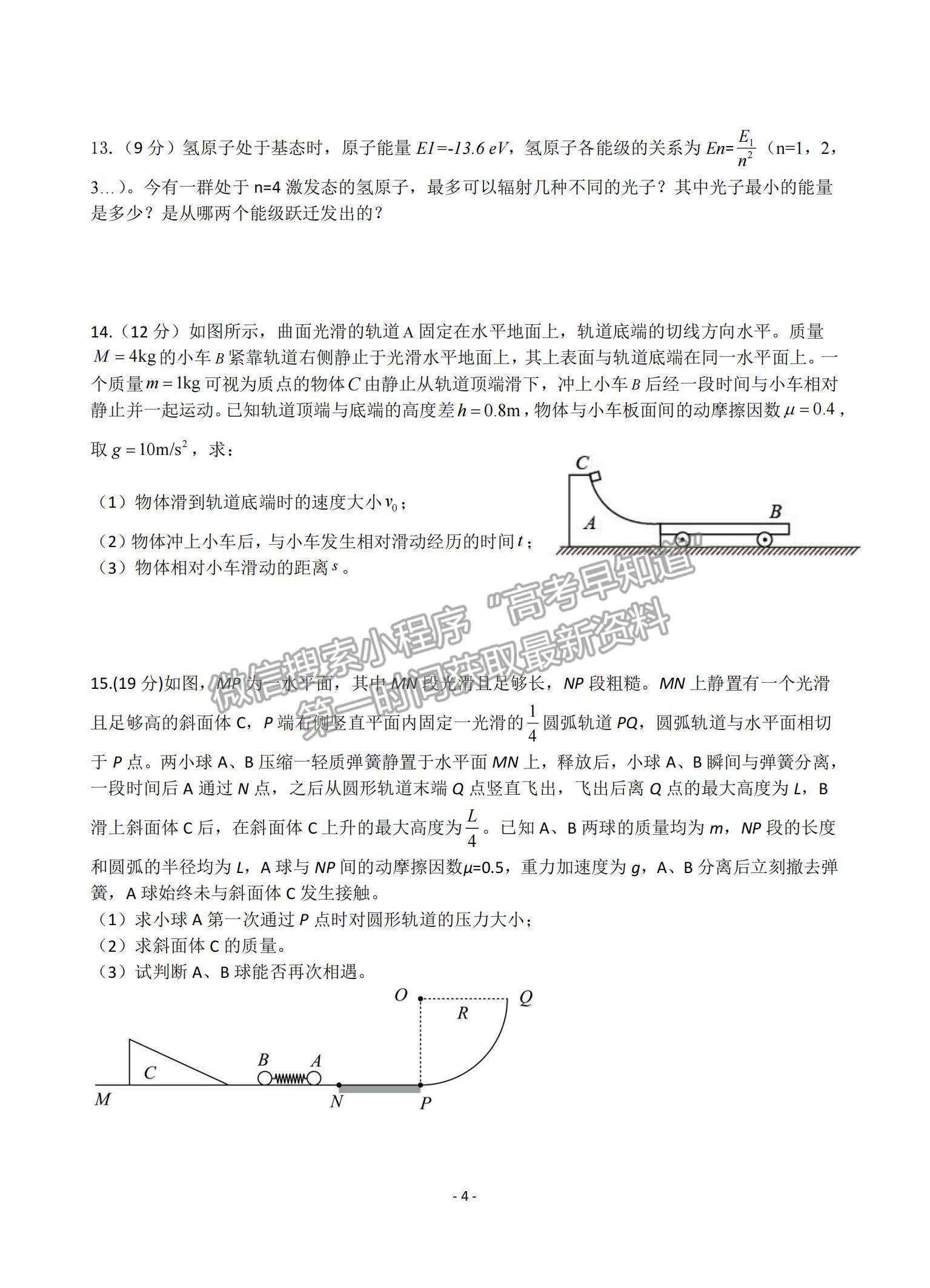 2022福建省龍巖一中高三上學(xué)期第一次月考物理試題及參考答案