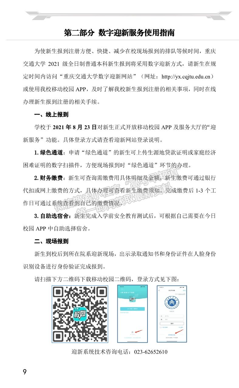 重庆交通大学2021年新生入学指南 