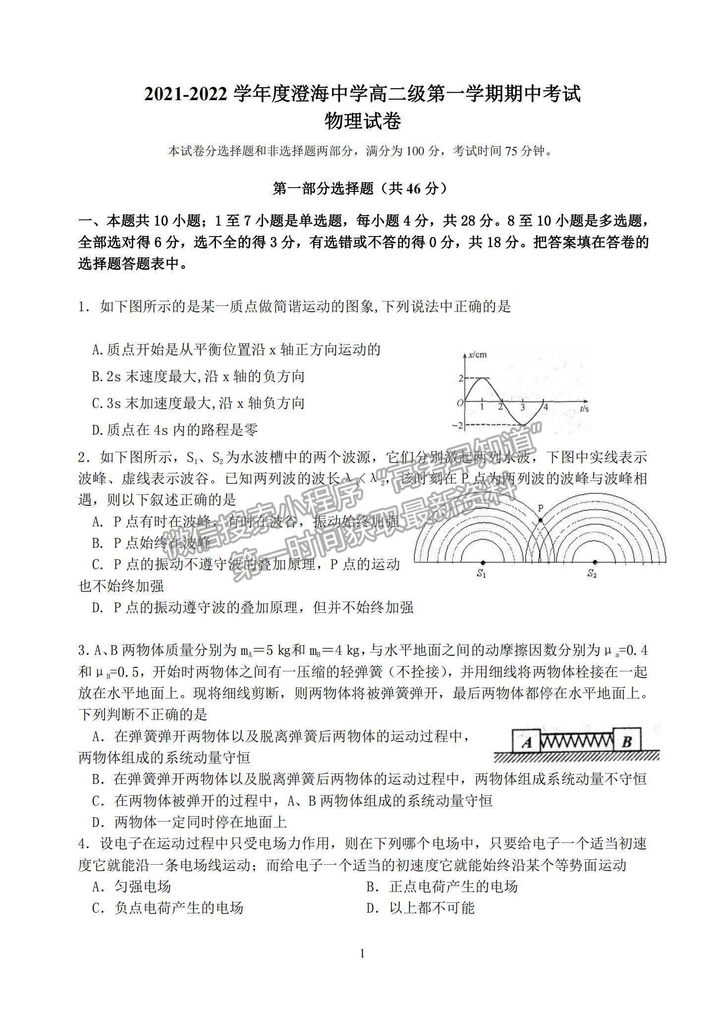 2022廣東省汕頭市澄海中學(xué)高二上學(xué)期期中考試物理試題及參考答案