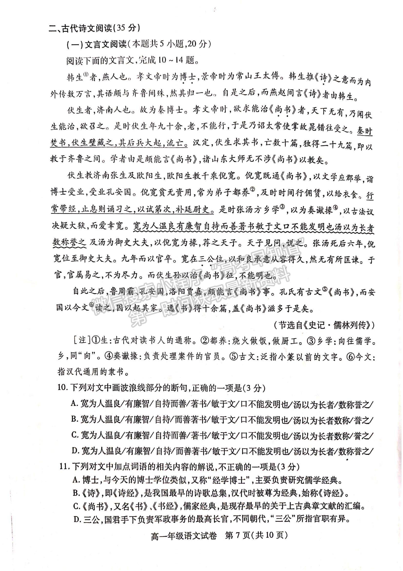 2022湖北省武漢部分學(xué)校高一上學(xué)期期中調(diào)研考試語文試題及參考答案