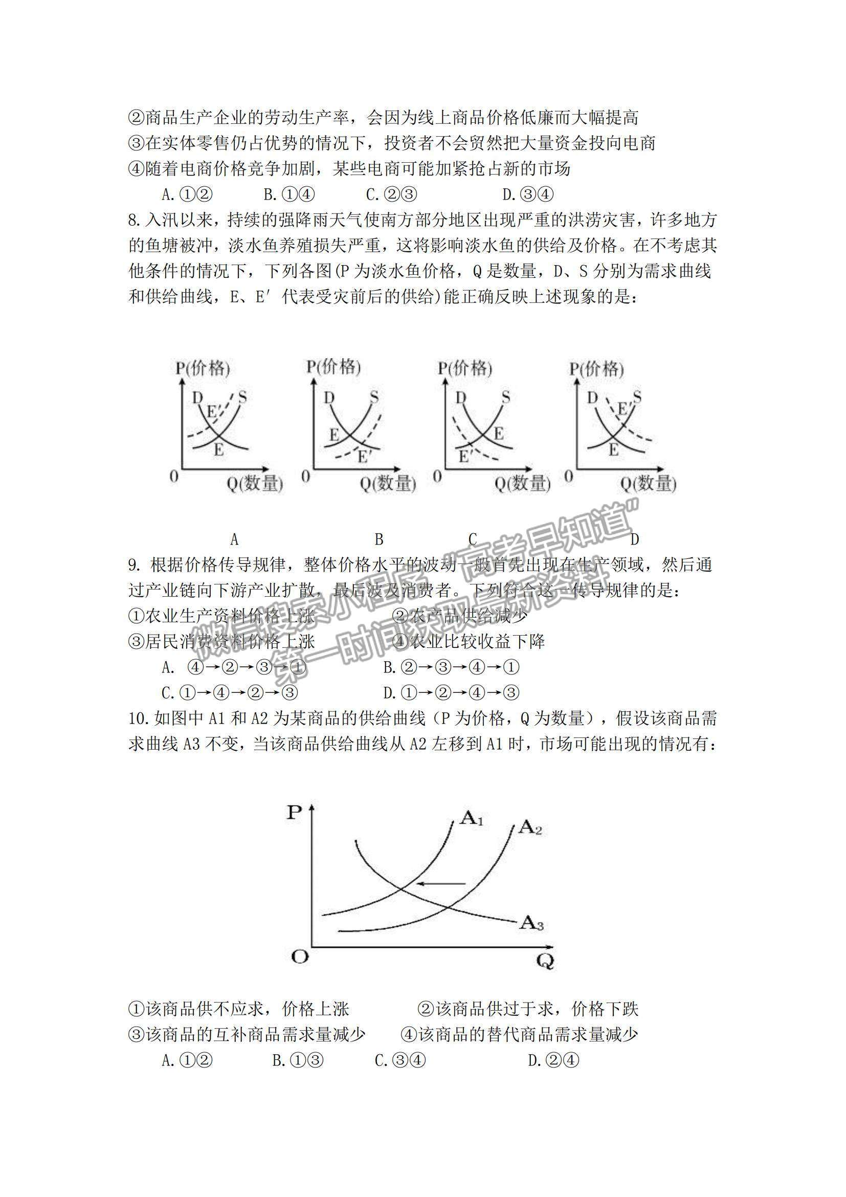 2022四川省廣安代市中學高三上學期入學考試政治試題及參考答案