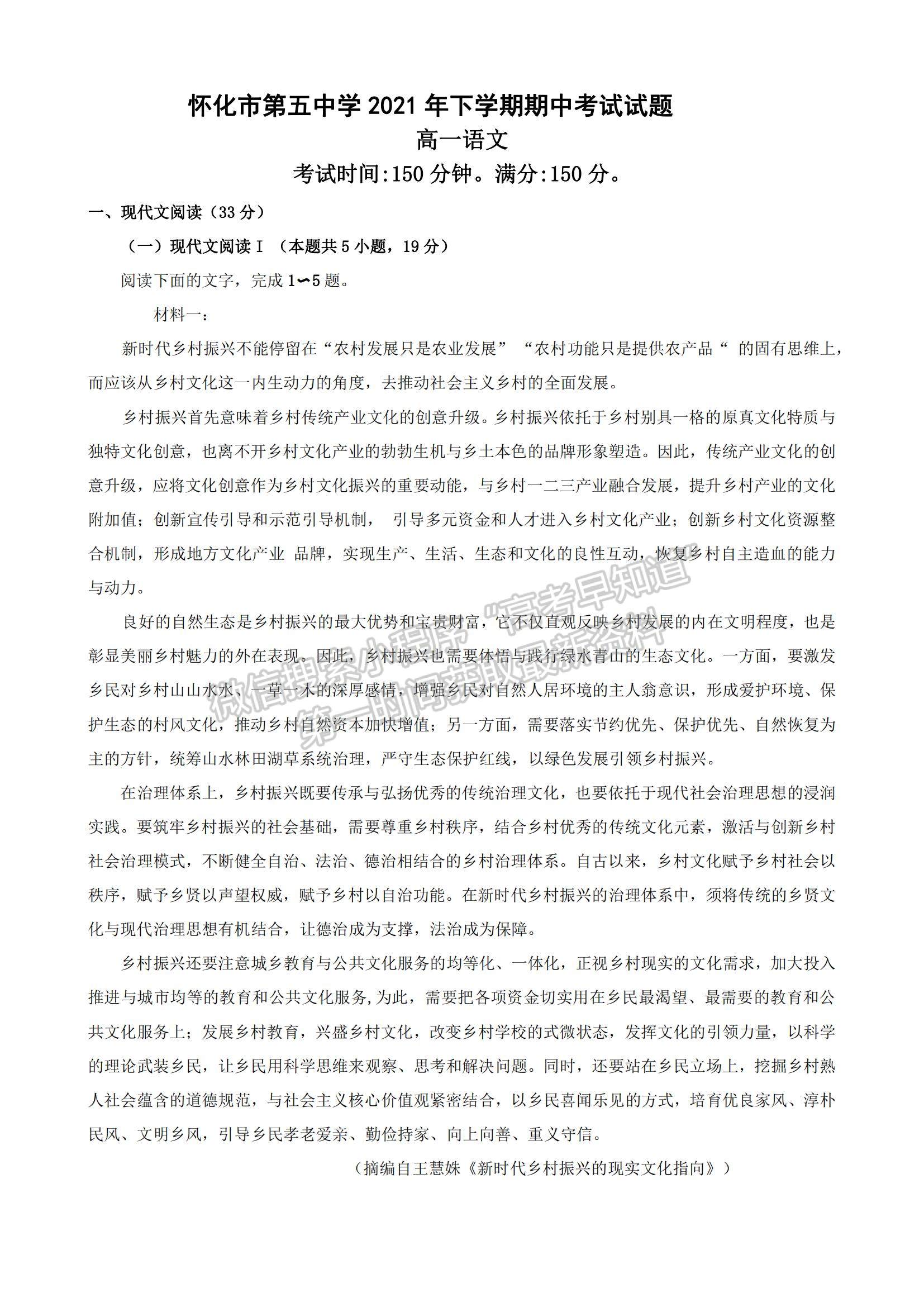 2022湖南省懷化市第五中學(xué)高一上學(xué)期期中考試語(yǔ)文試題及參考答案