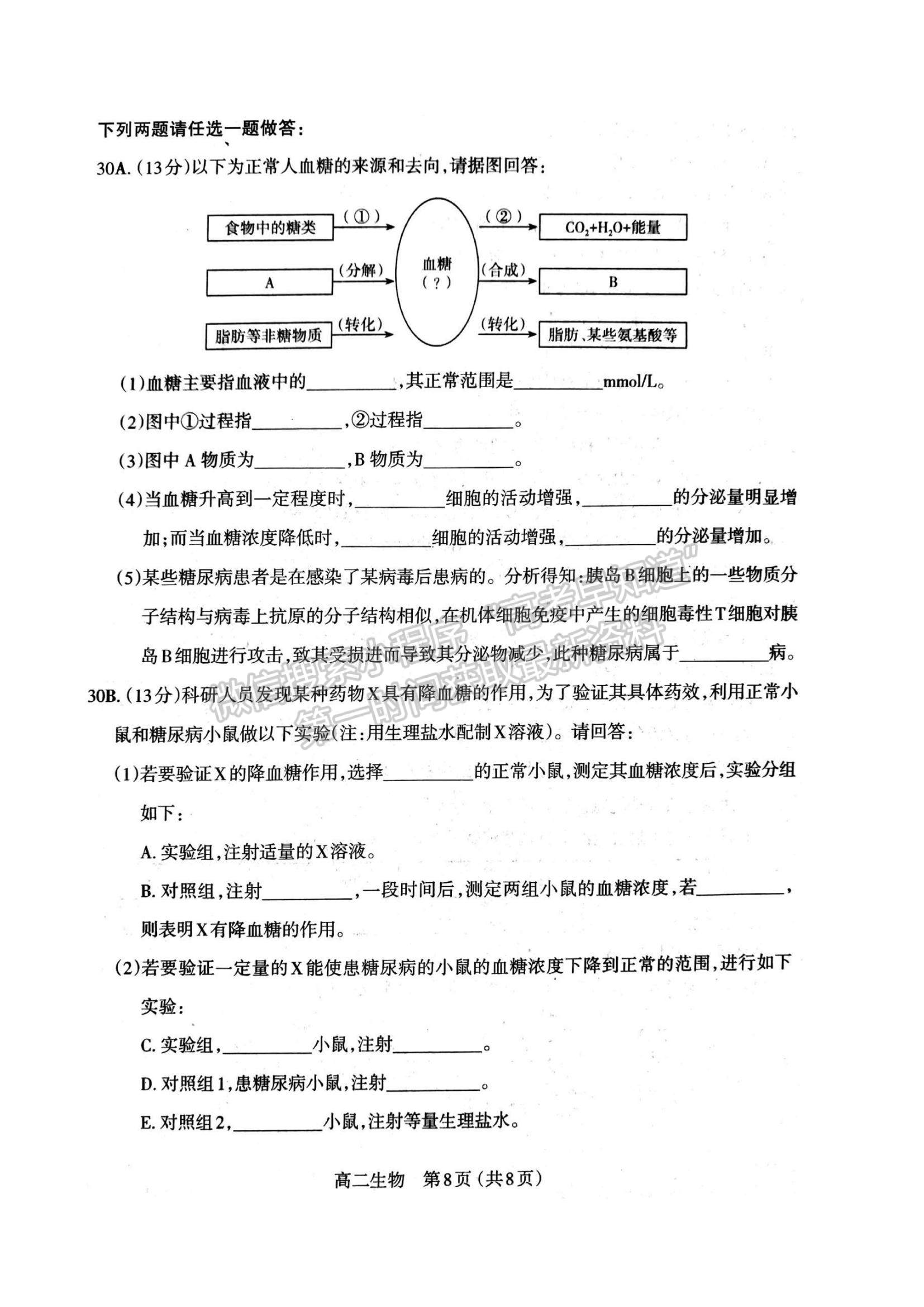 2022山西省太原市高二上學(xué)期期中檢測(cè)生物試題及參考答案