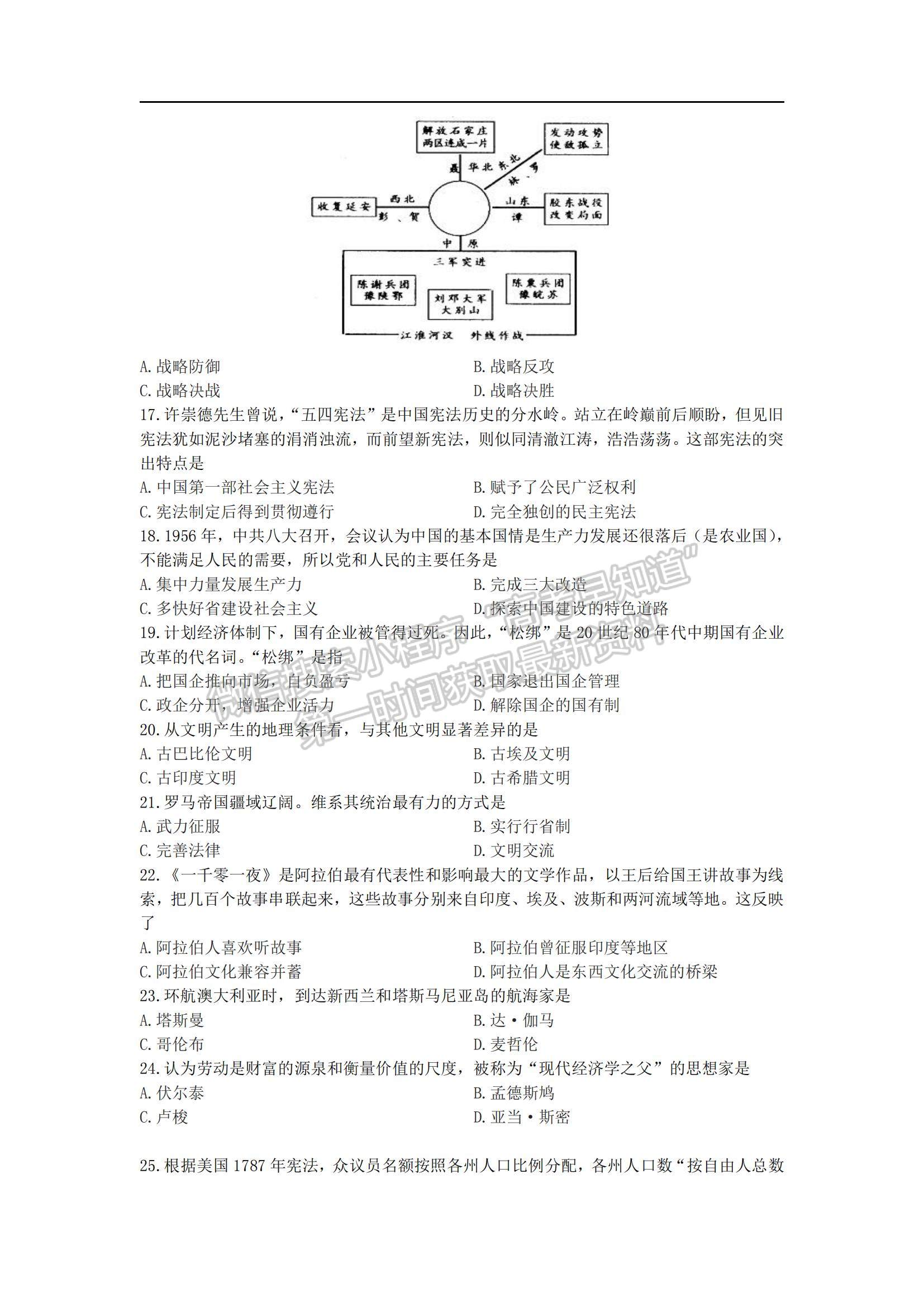 2022湖南省長沙市第二十一中高一上學(xué)期期中考試歷史試題及參考答案