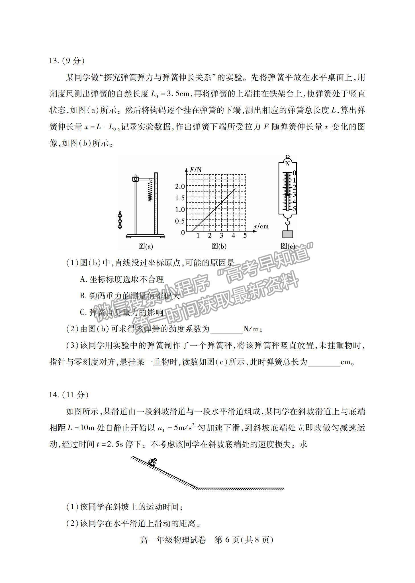 2022湖北省武漢部分學(xué)校高一上學(xué)期期中調(diào)研考試物理試題及參考答案