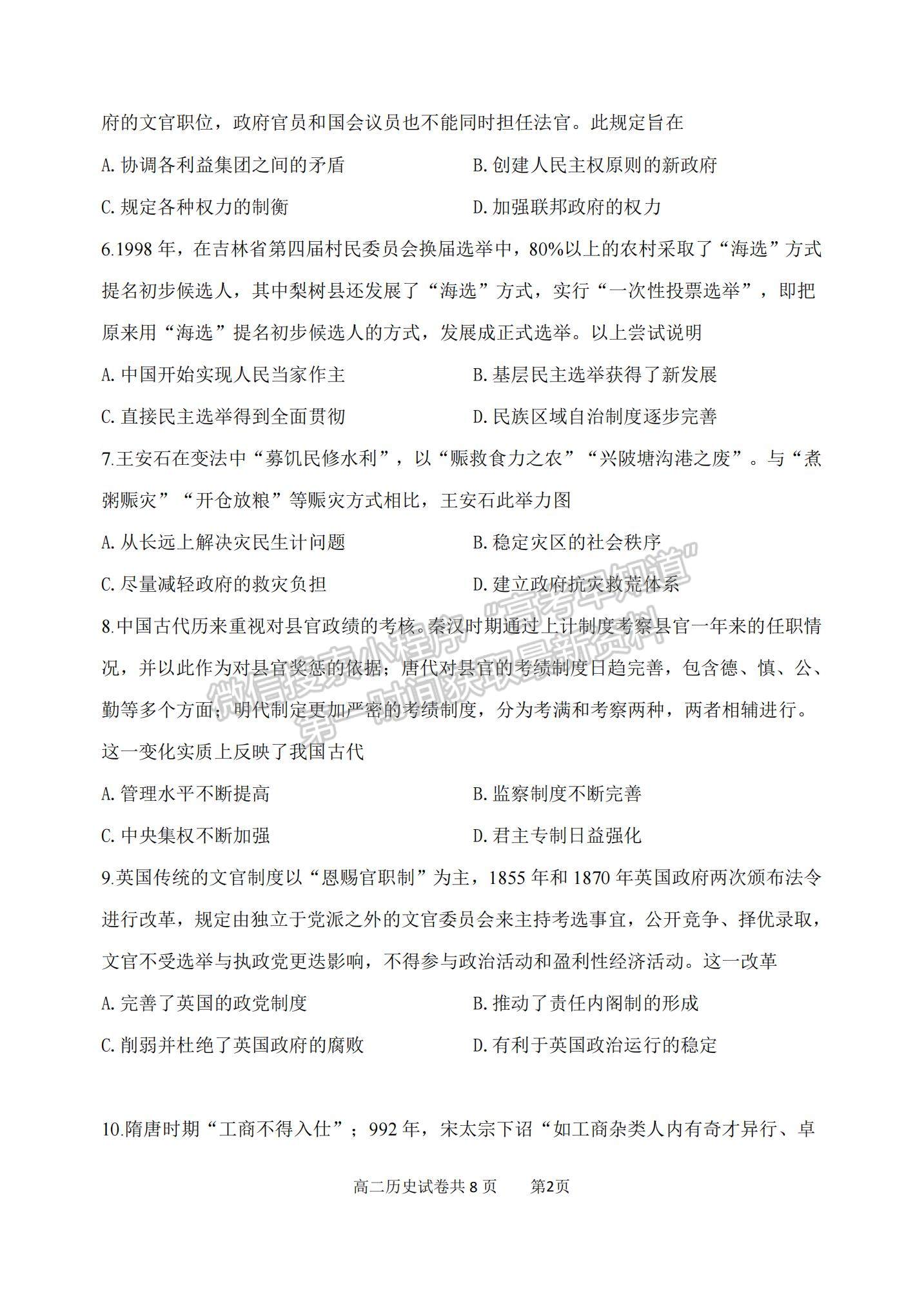 2022黑龙江省齐齐哈尔第八中学高二上学期期中考试历史试题及参考答案