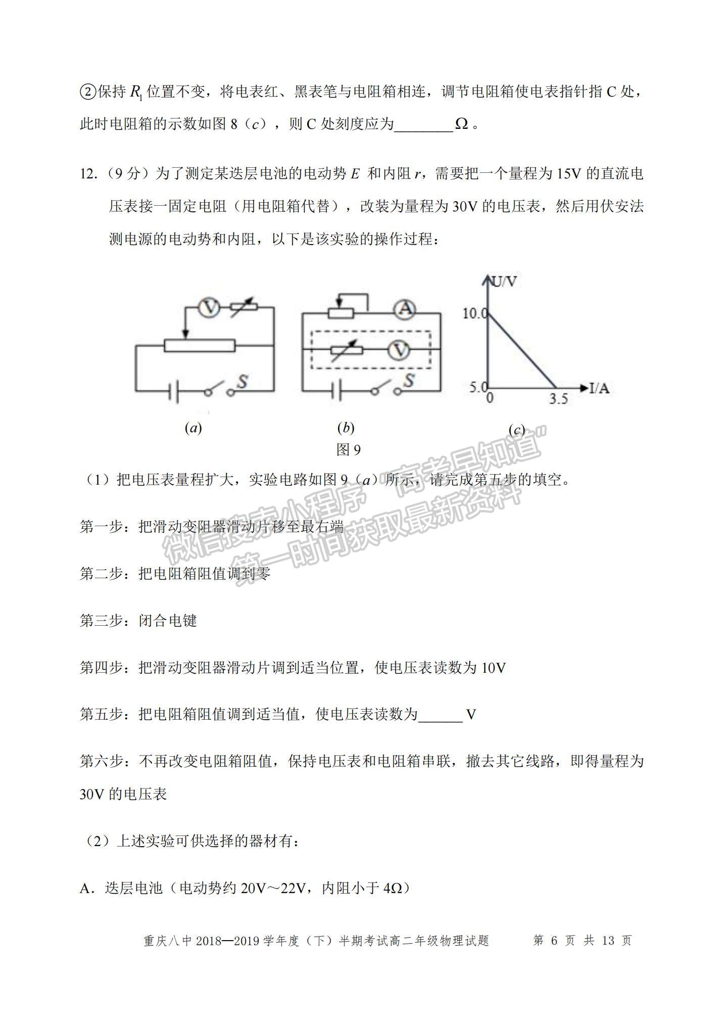 2022重慶八中高二上學(xué)期期中考試物理試題及參考答案