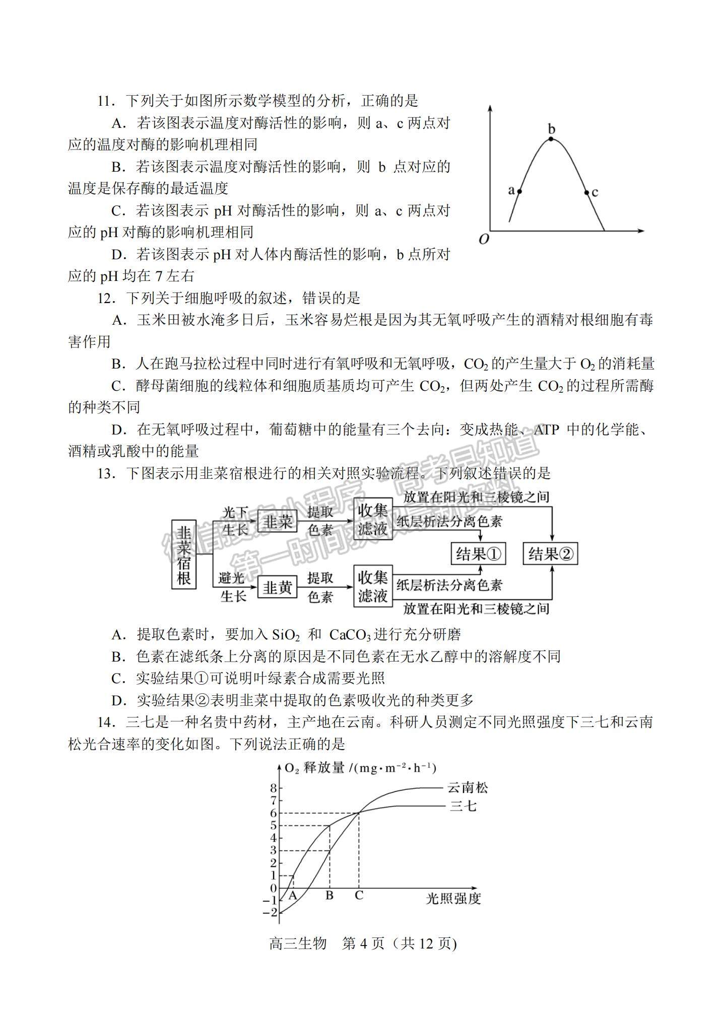 2022河南省南陽市高三上學期期中考試生物試題及參考答案