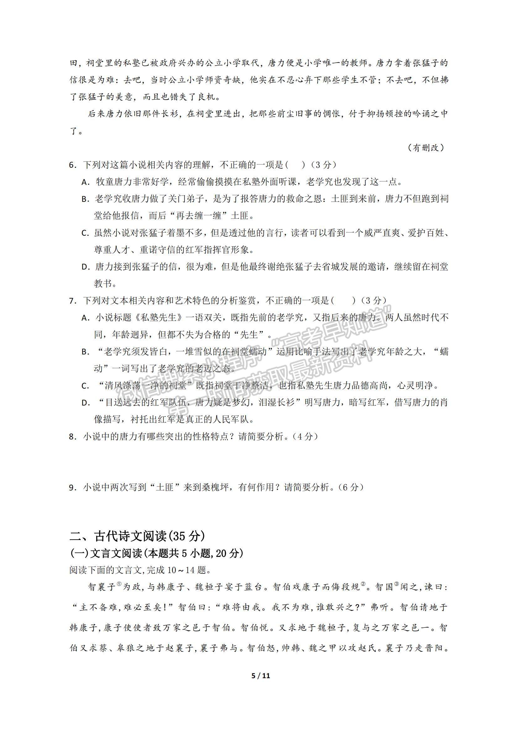 2022廣東省汕頭市澄海中學(xué)高二上學(xué)期期中考試語文試題及參考答案