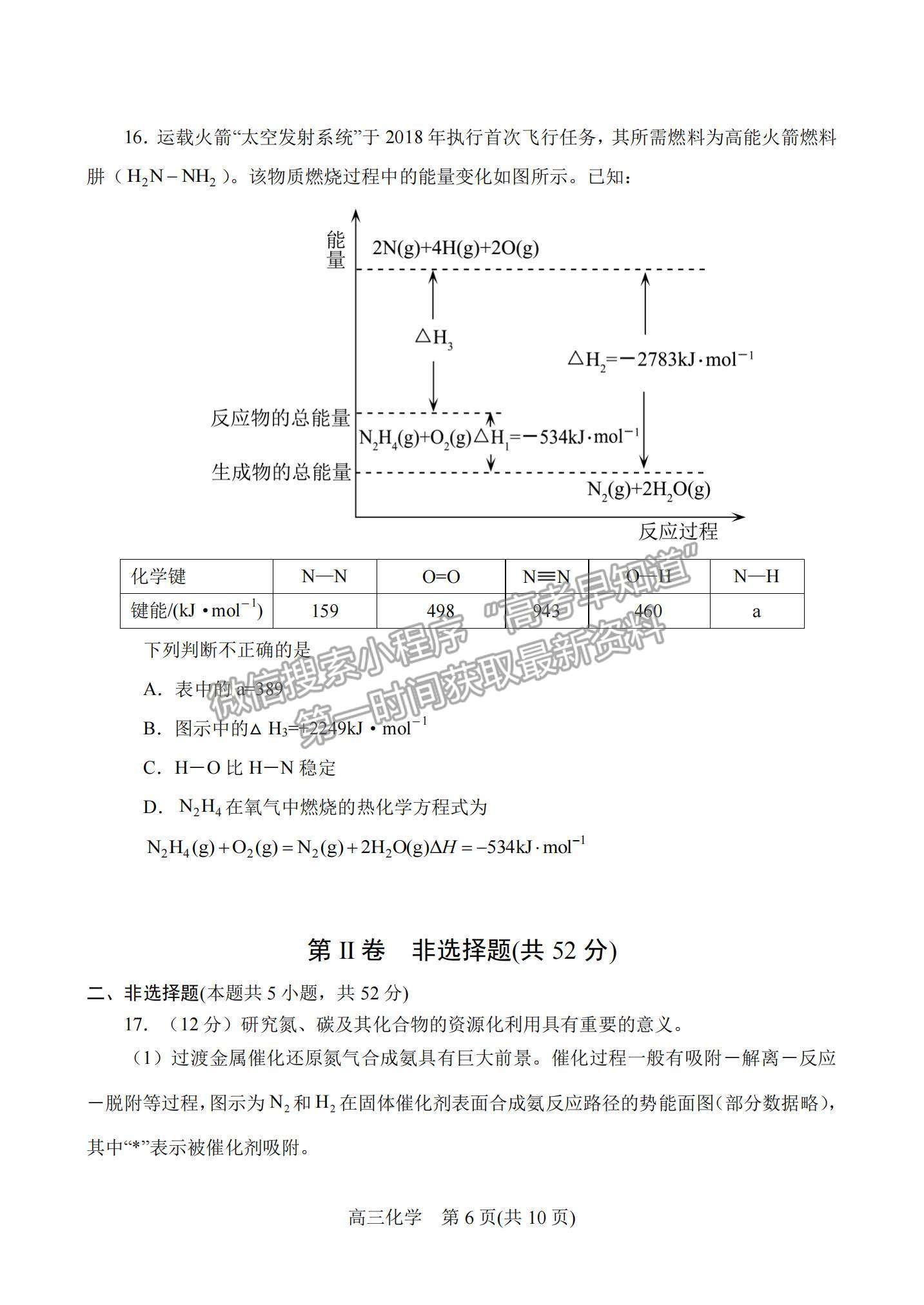 2022河南省南陽市高三上學(xué)期期中考試化學(xué)試題及參考答案