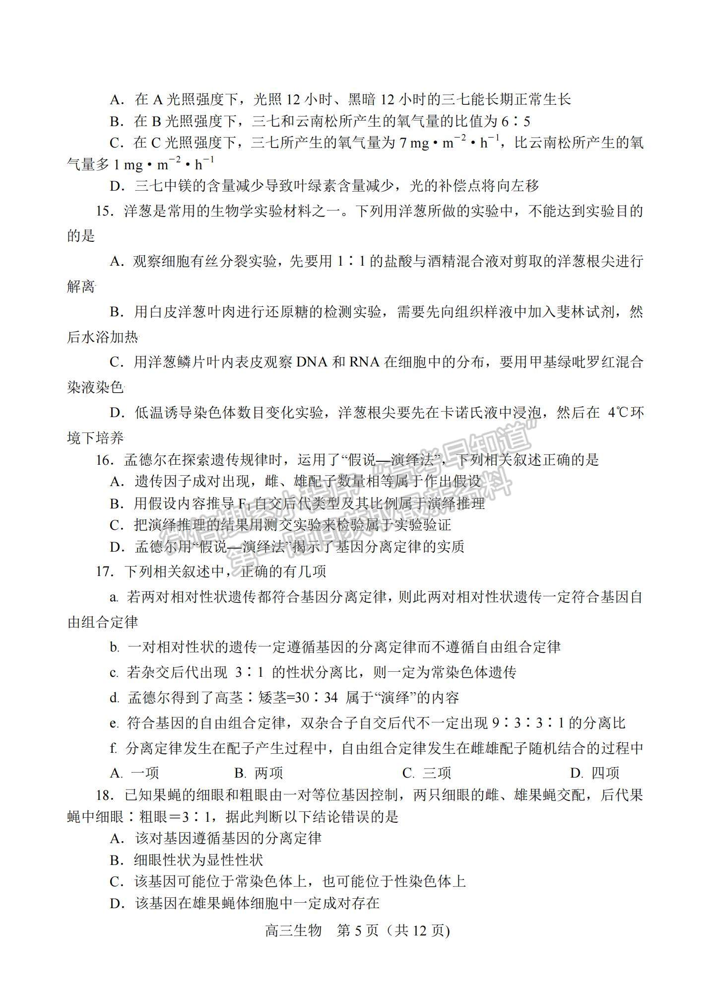 2022河南省南陽市高三上學(xué)期期中考試生物試題及參考答案