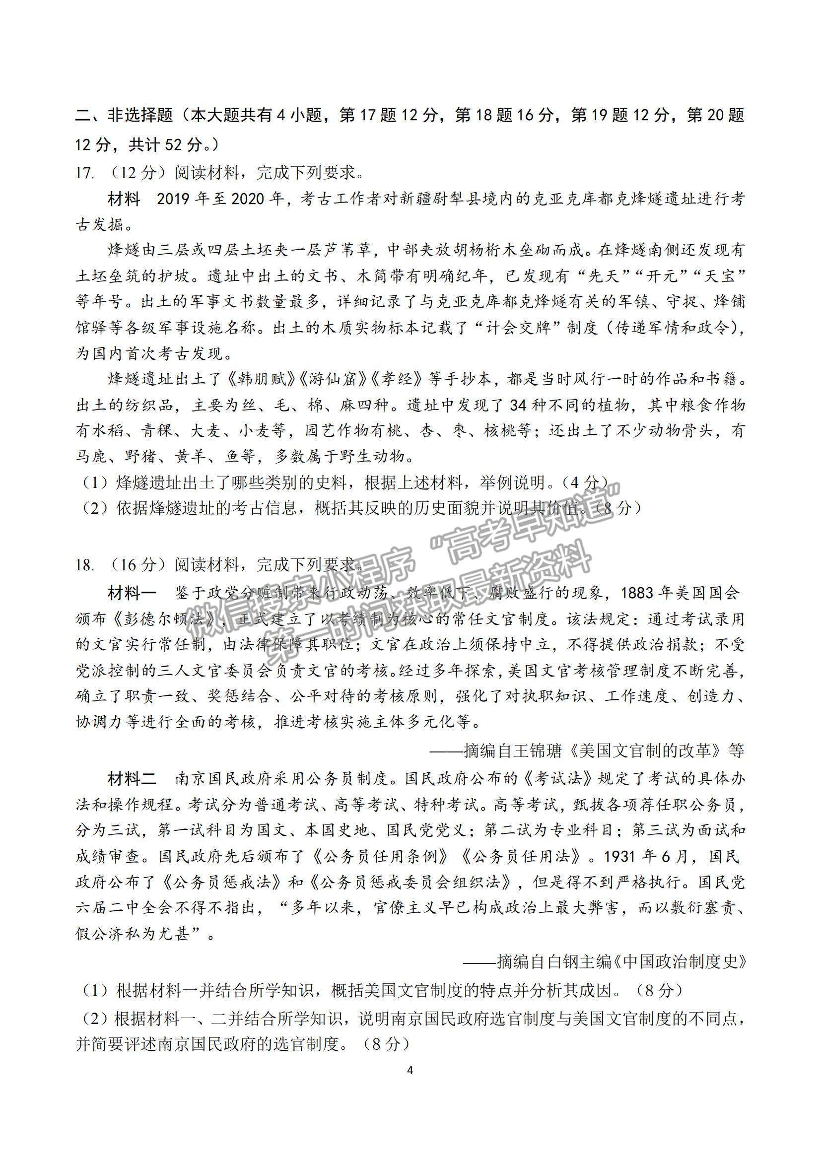 2022廣東省汕頭市澄海中學(xué)高二上學(xué)期期中考試歷史試題及參考答案