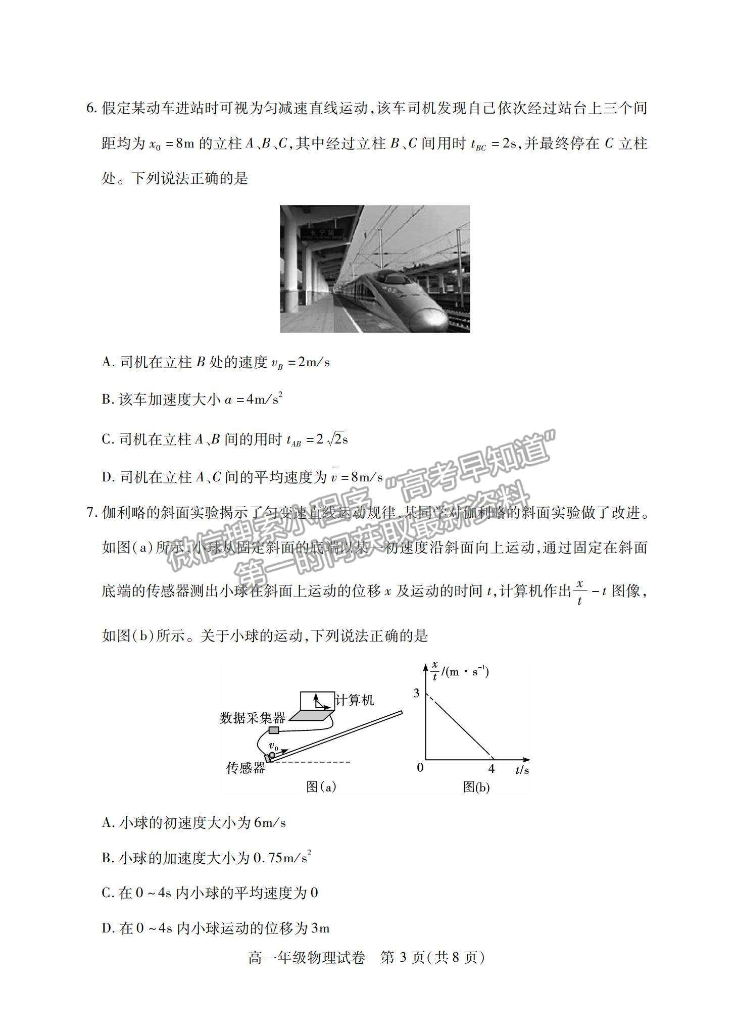 2022湖北省武漢部分學校高一上學期期中調(diào)研考試物理試題及參考答案