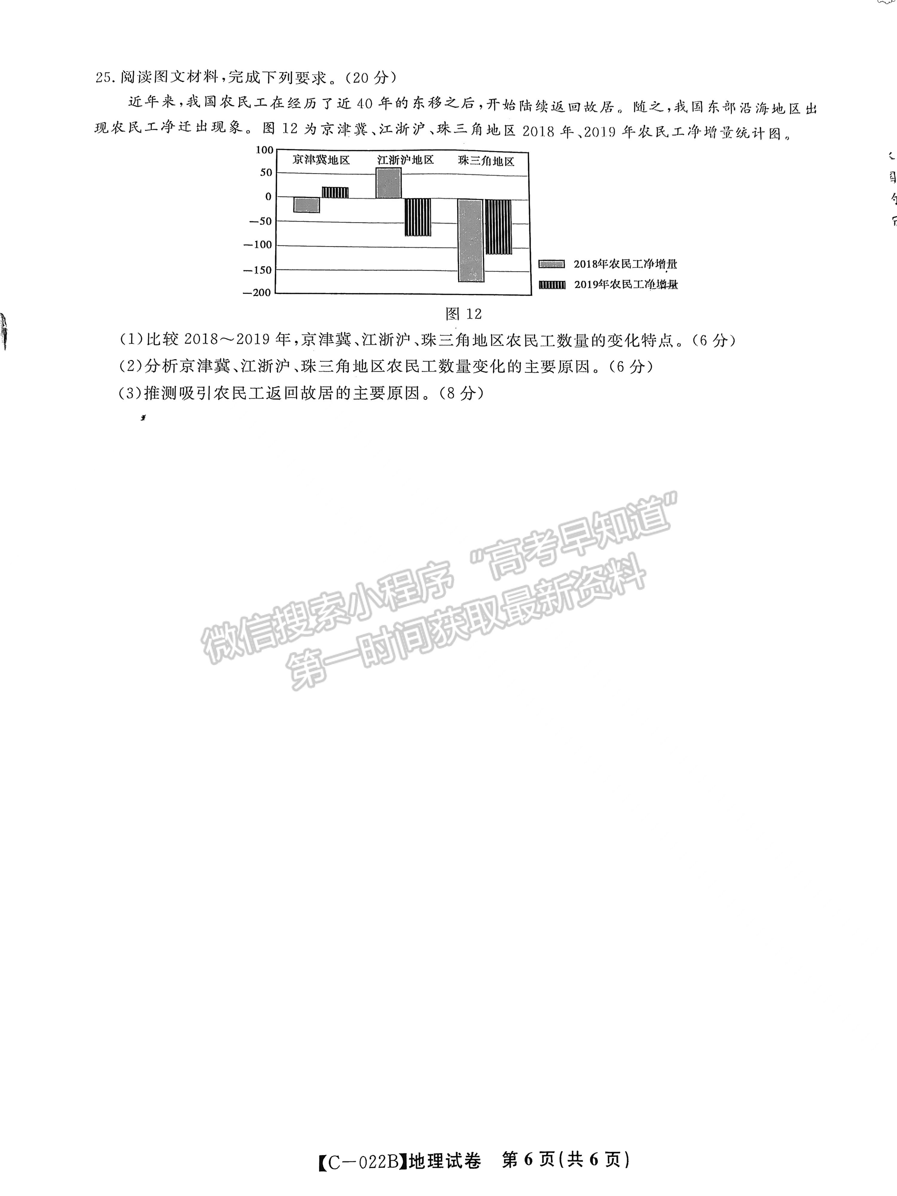 2022皖江名校聯(lián)盟高三11月聯(lián)考地理試卷及答案