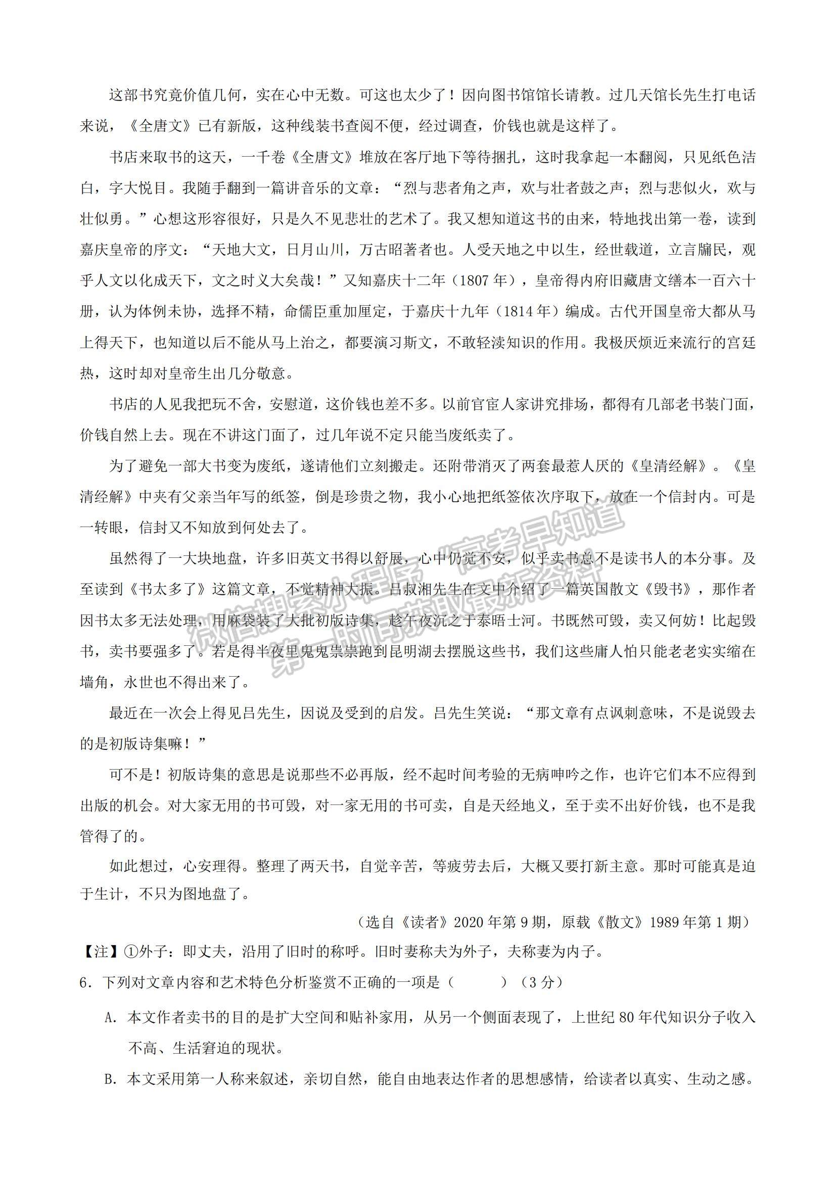 2022湖南省懷化市第五中學(xué)高一上學(xué)期期中考試語(yǔ)文試題及參考答案