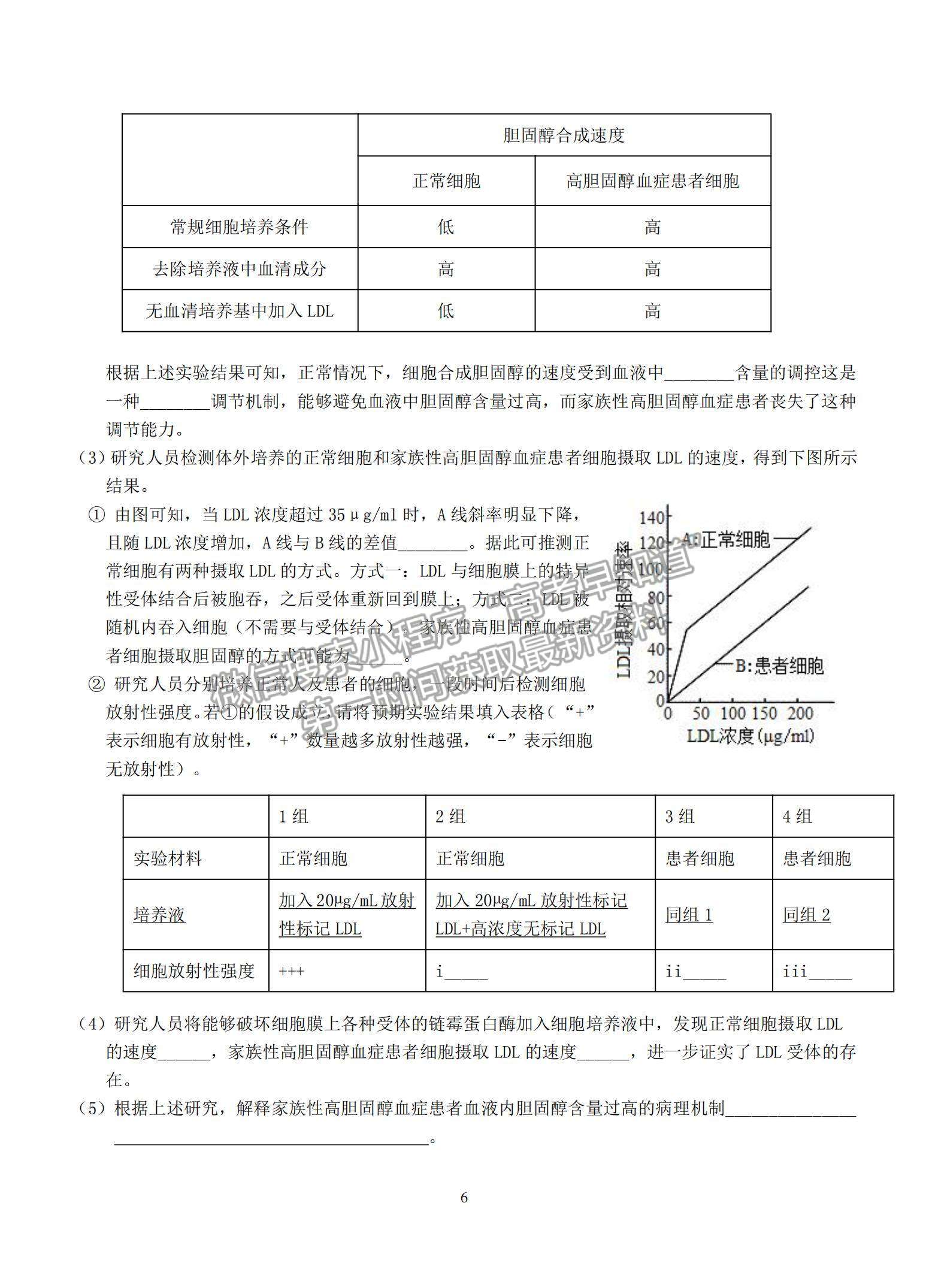 2022福建省龍巖一中高三上學(xué)期第一次月考生物試題及參考答案