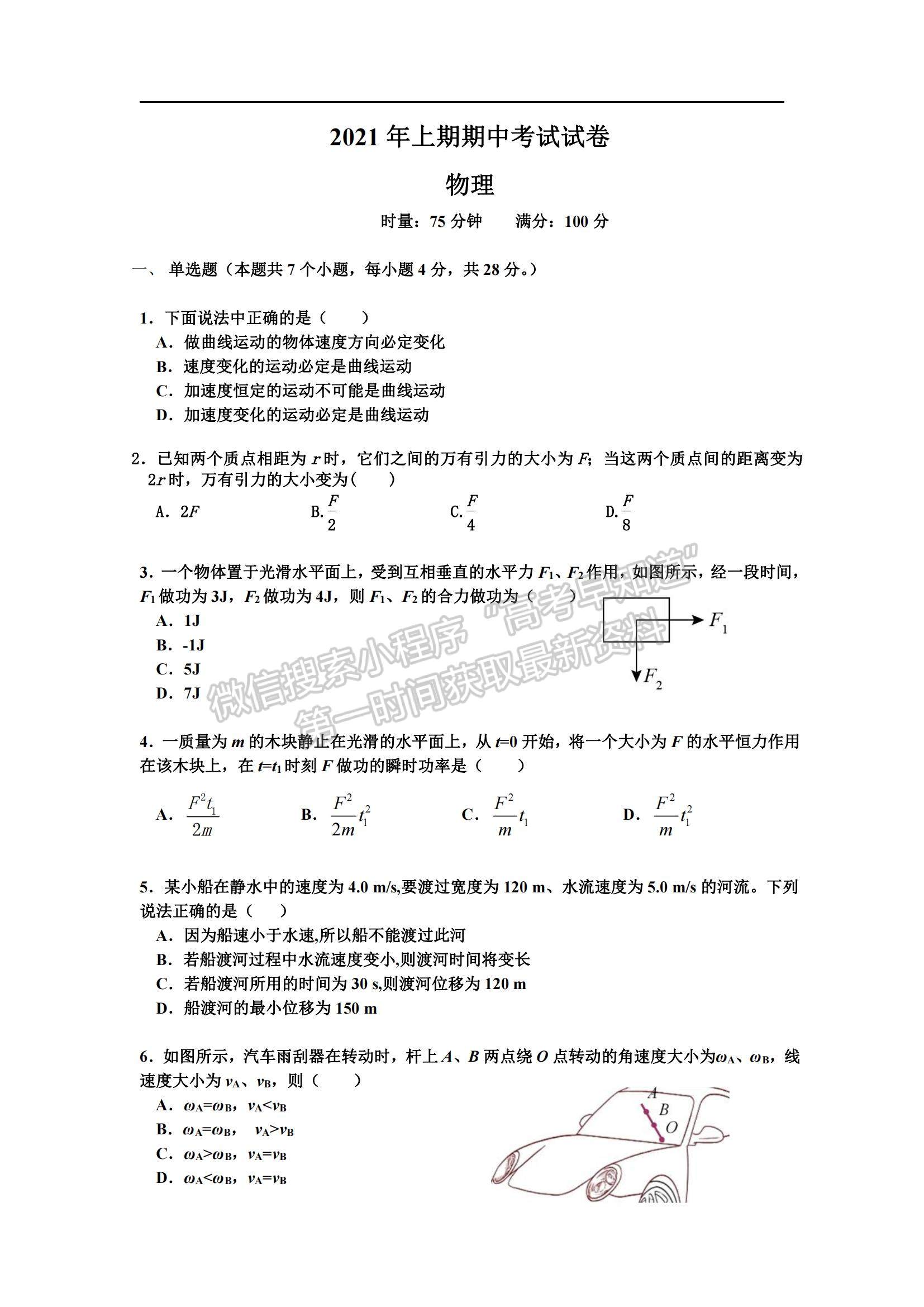 2022湖南省長(zhǎng)沙市第二十一中高一上學(xué)期期中考試物理試題及參考答案